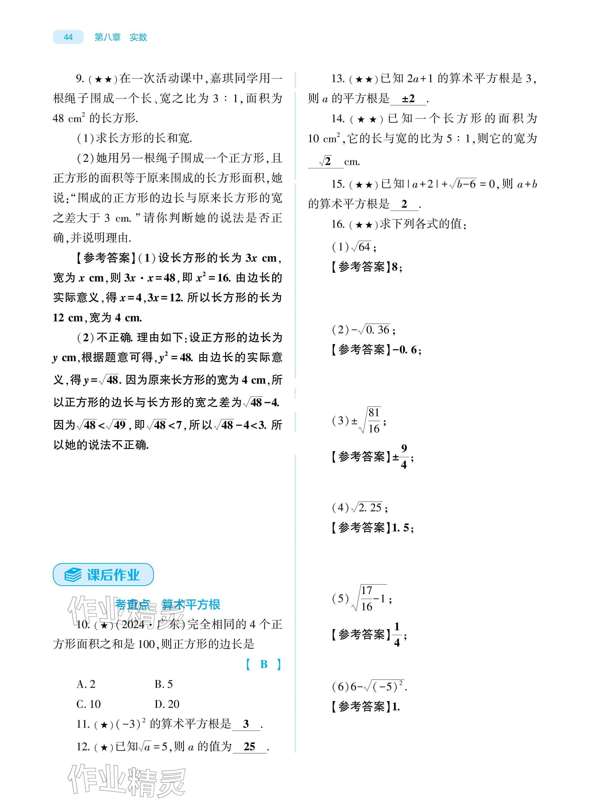 2026年基础训练大象出版社七年级数学下册人教版&nbsp;参考答案第44页