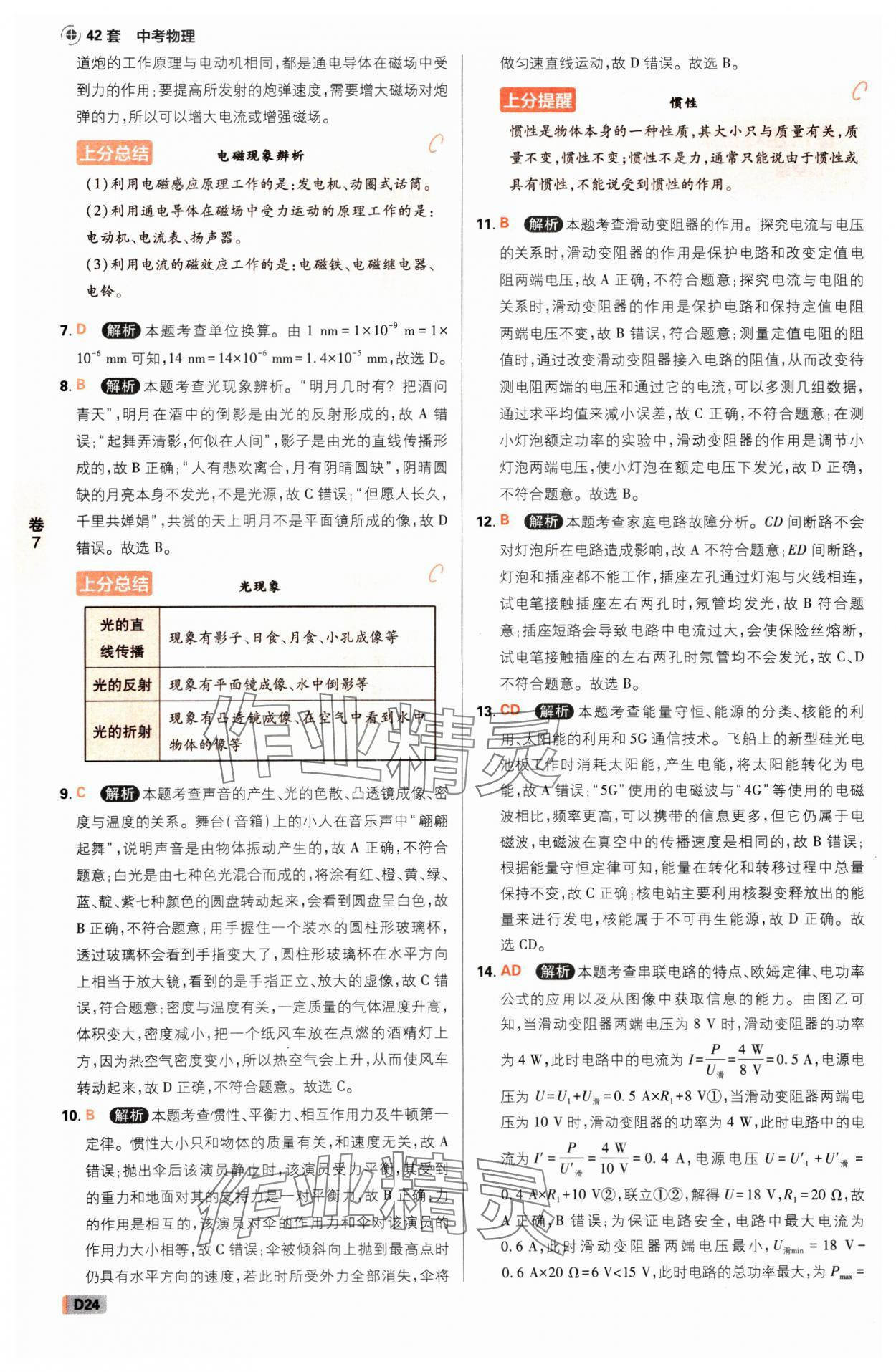 2025年中考必刷卷开明出版社物理河南专版&nbsp;参考答案第23页