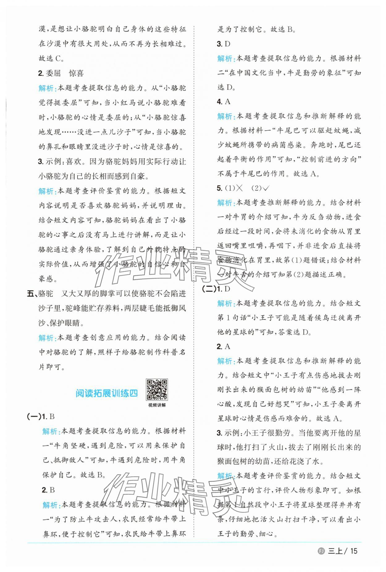 2025年陽光同學課時優化作業三年級語文上冊人教版福建專版 參考答案第15頁
