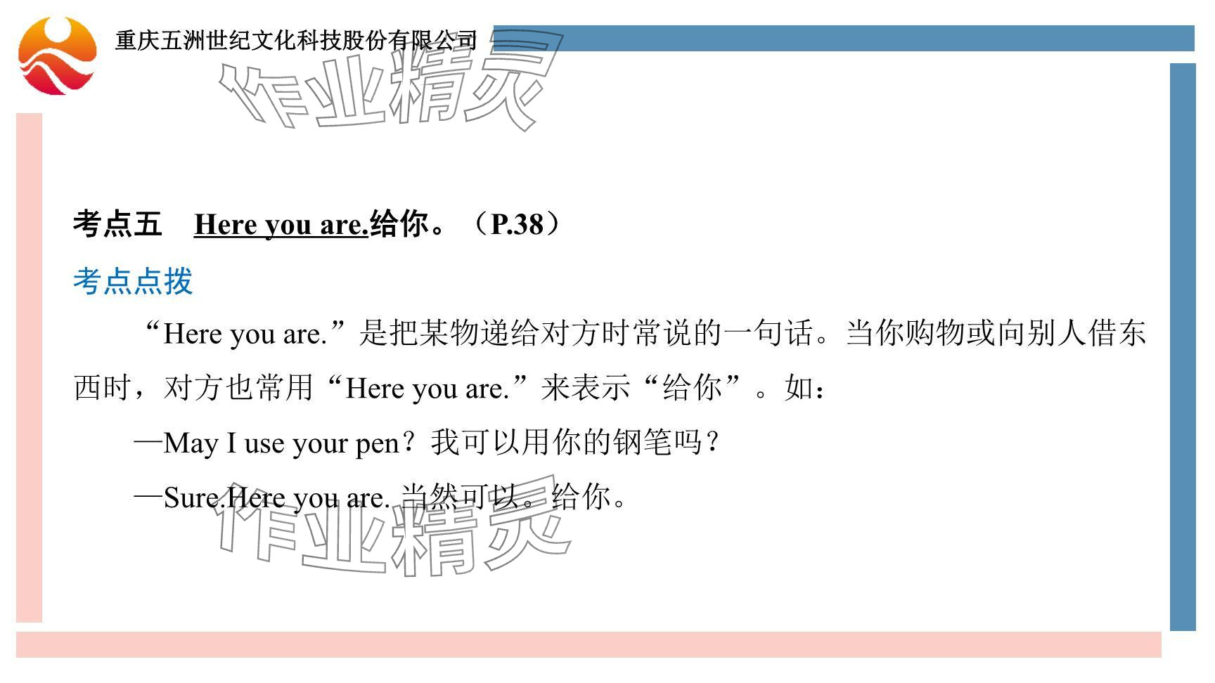 2024年重慶市中考試題分析與復(fù)習(xí)指導(dǎo)英語 參考答案第29頁