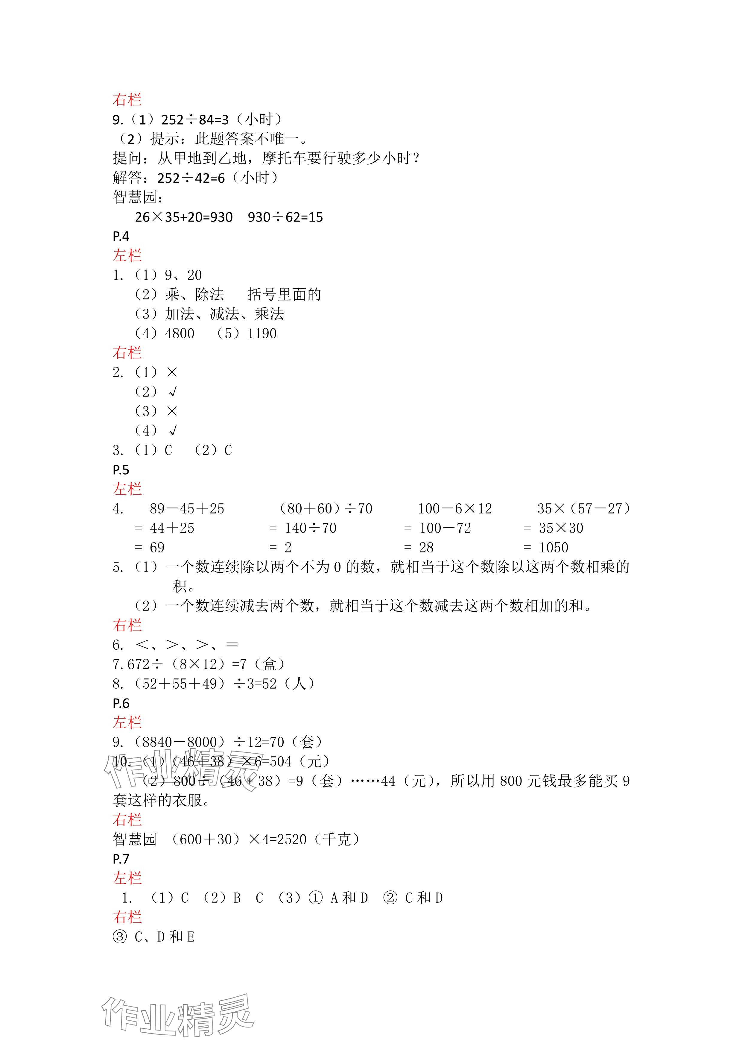 2025年寒假作業(yè)安徽少年兒童出版社四年級(jí)數(shù)學(xué)蘇教版 參考答案第2頁