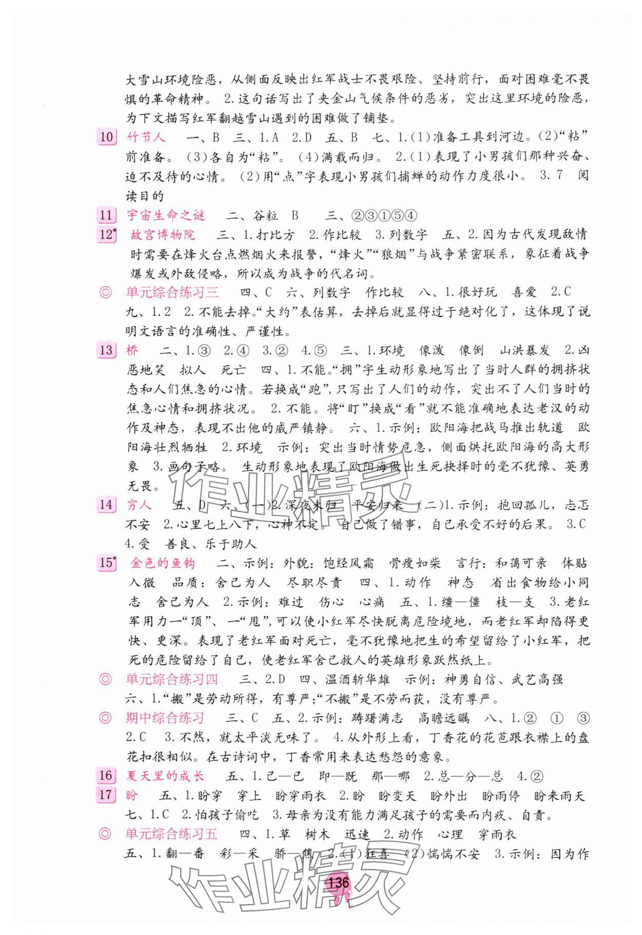 2025年学习与巩固六年级语文上册人教版 第2页