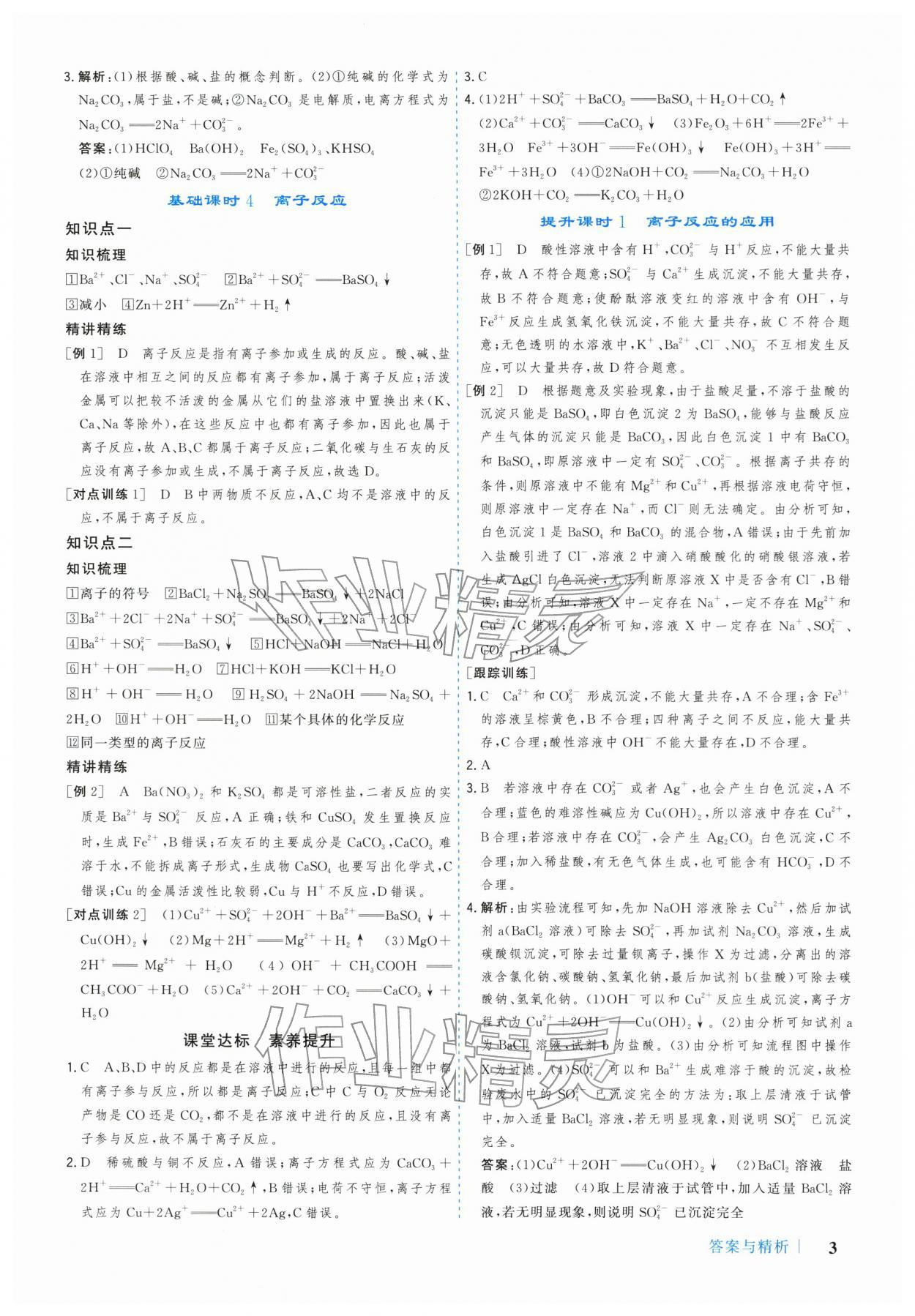 2025年学习与评价广州出版社高中化学必修第一册人教版 参考答案第3页