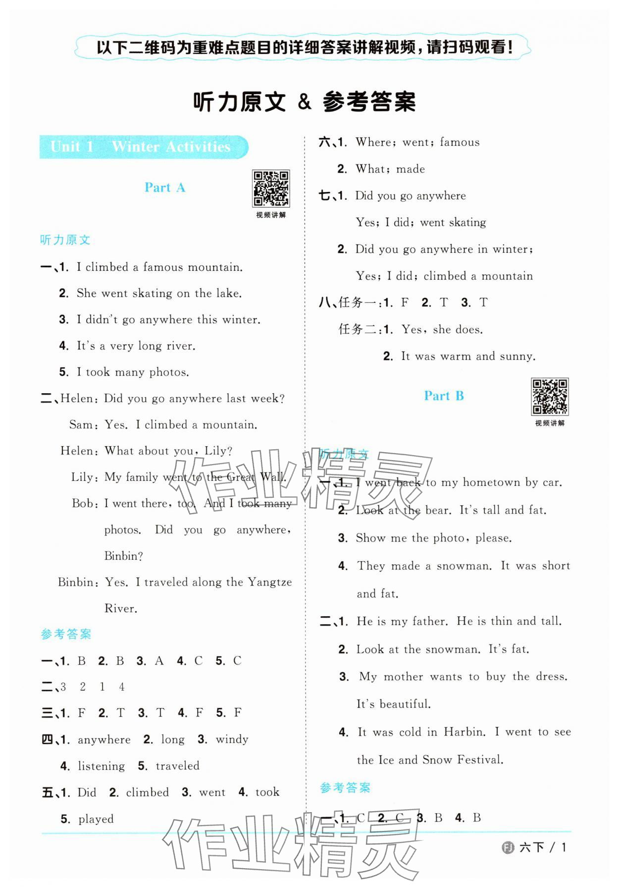 2025年陽光同學課時優化作業六年級英語下冊福建教育版 第1頁