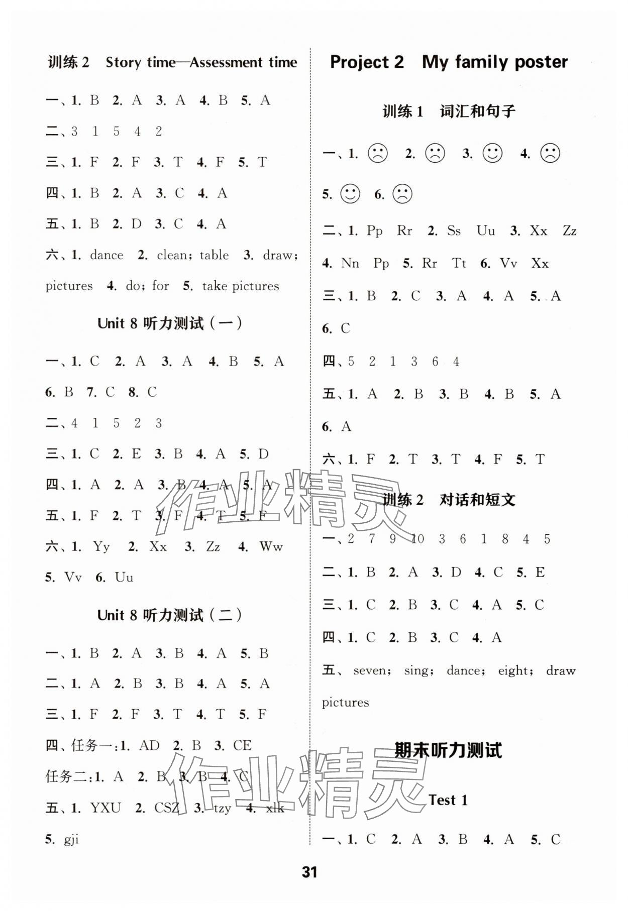 2025年通城學(xué)典小學(xué)英語(yǔ)聽(tīng)力能手三年級(jí)上冊(cè)譯林版 第7頁(yè)