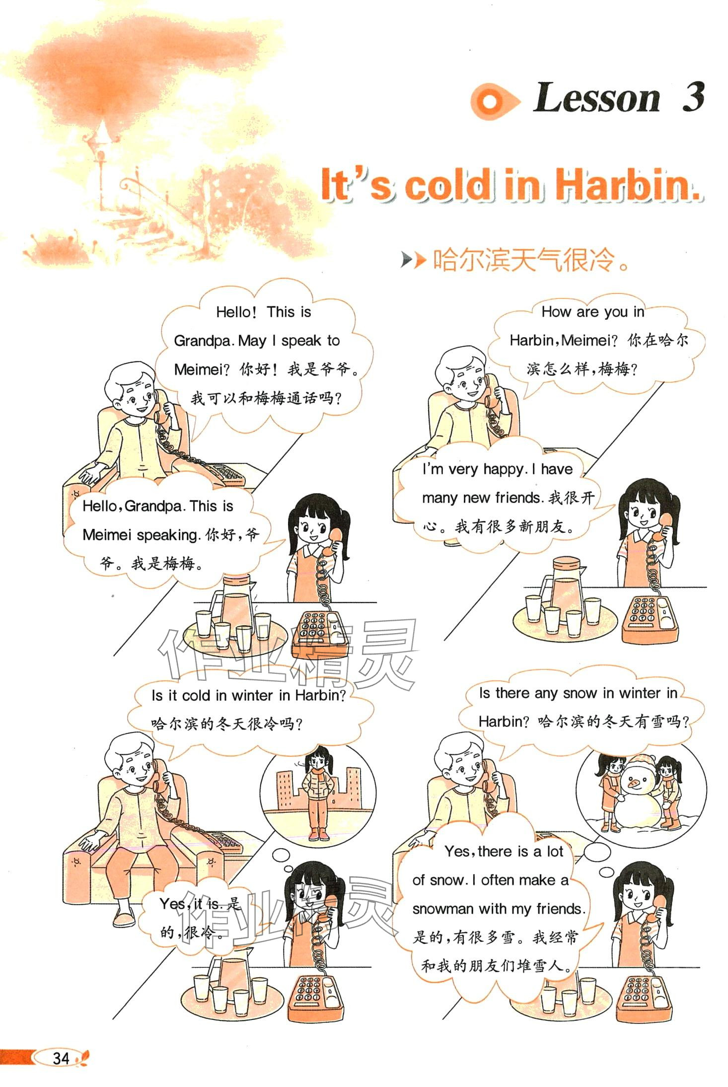 2025年教材課本六年級(jí)英語(yǔ)下冊(cè)接力版&nbsp;第34頁(yè)