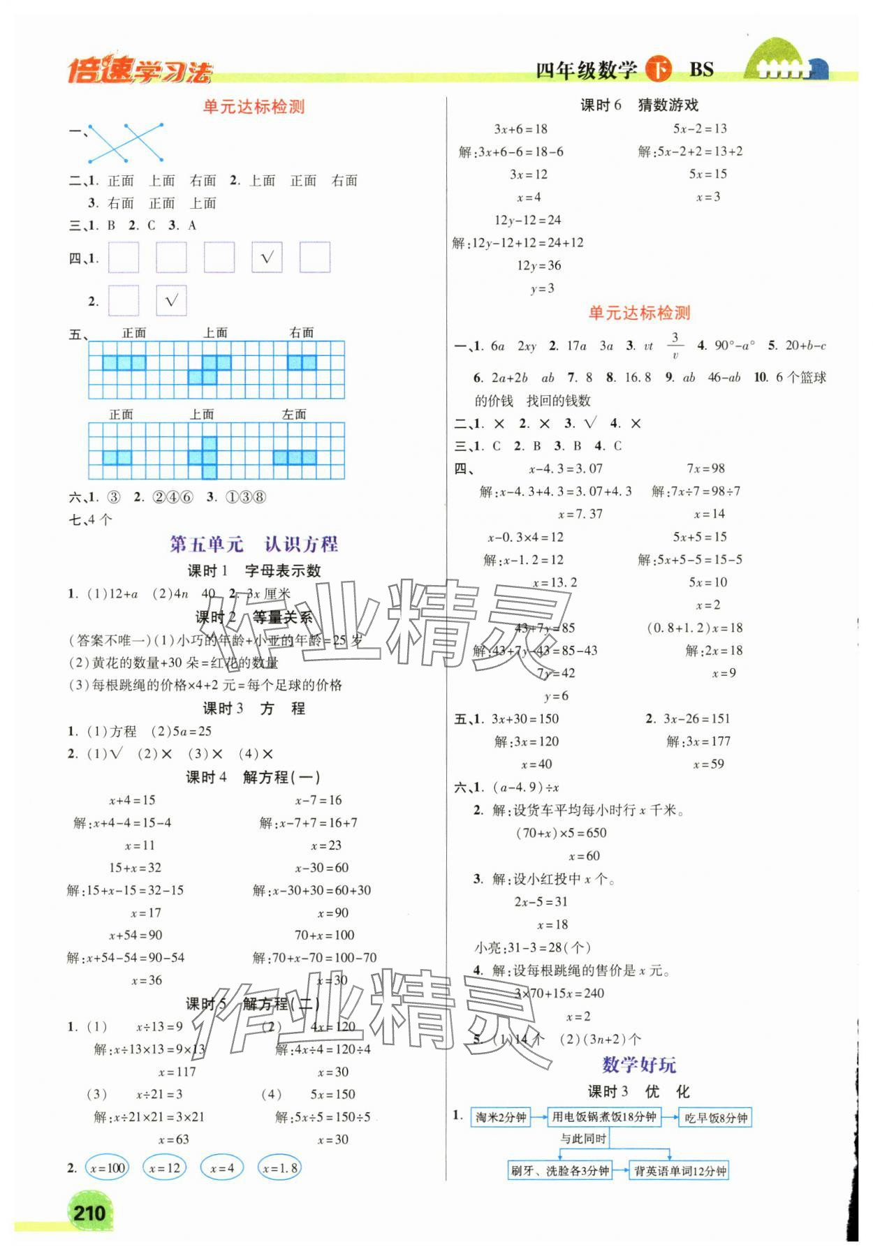 2025年倍速學(xué)習(xí)法四年級(jí)數(shù)學(xué)下冊(cè)北師大版 第4頁