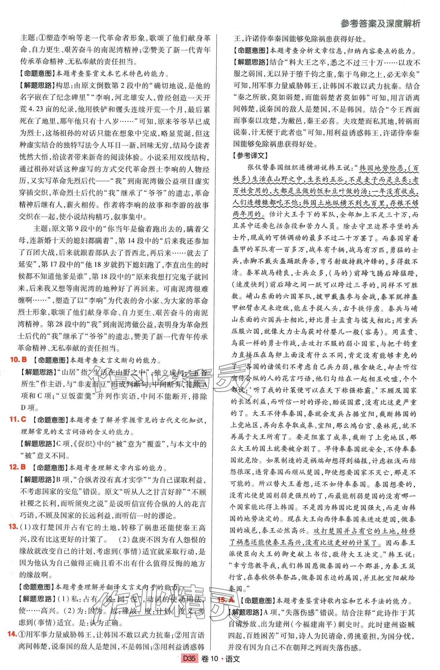 2024年高考快遞高考模擬匯編高中語文通用版 第37頁