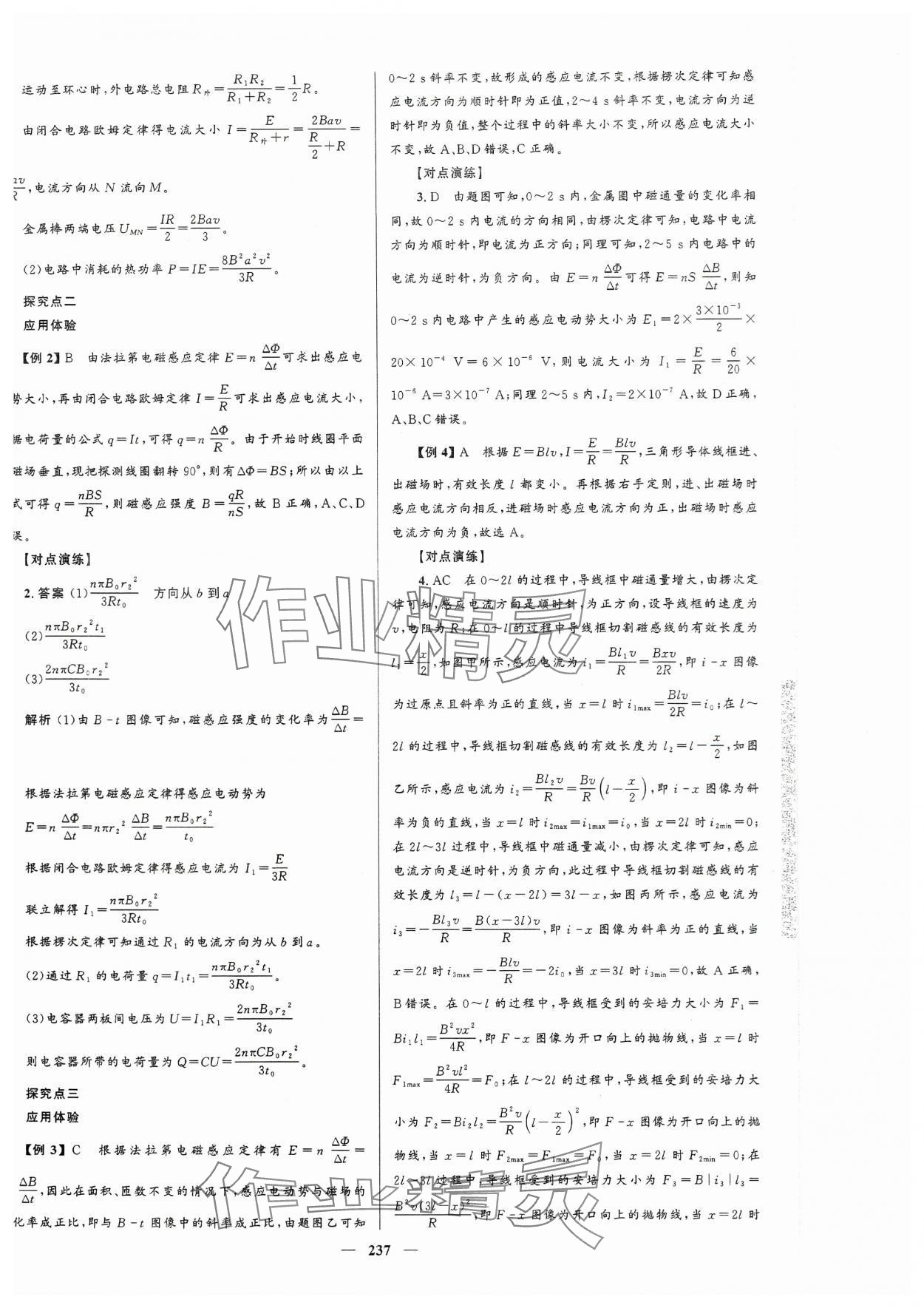 2023年高中同步學(xué)案優(yōu)化設(shè)計(jì)物理選擇性必修第二冊(cè)人教版 第16頁(yè)