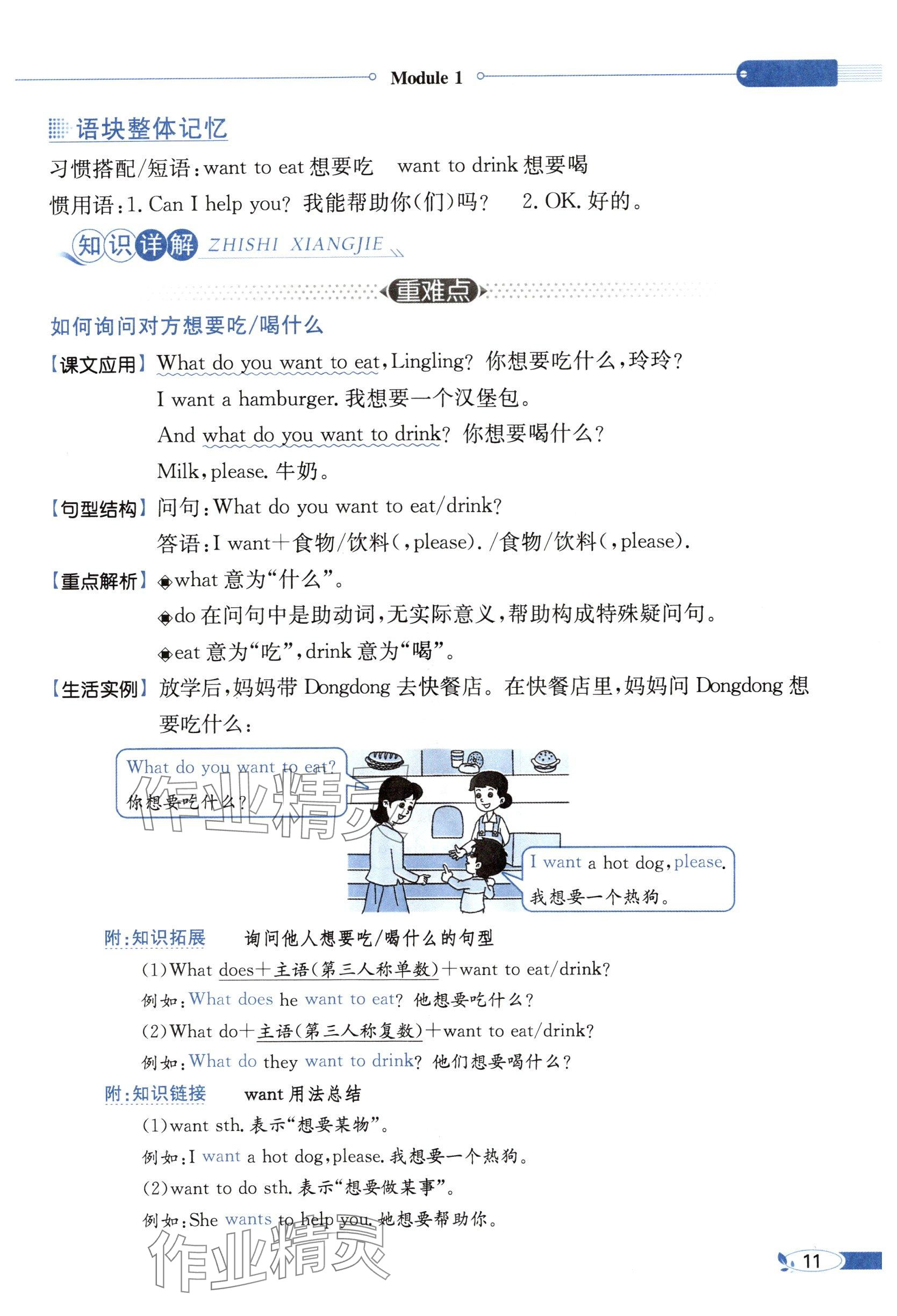 2025年教材課本六年級(jí)英語下冊(cè)外研版 參考答案第11頁