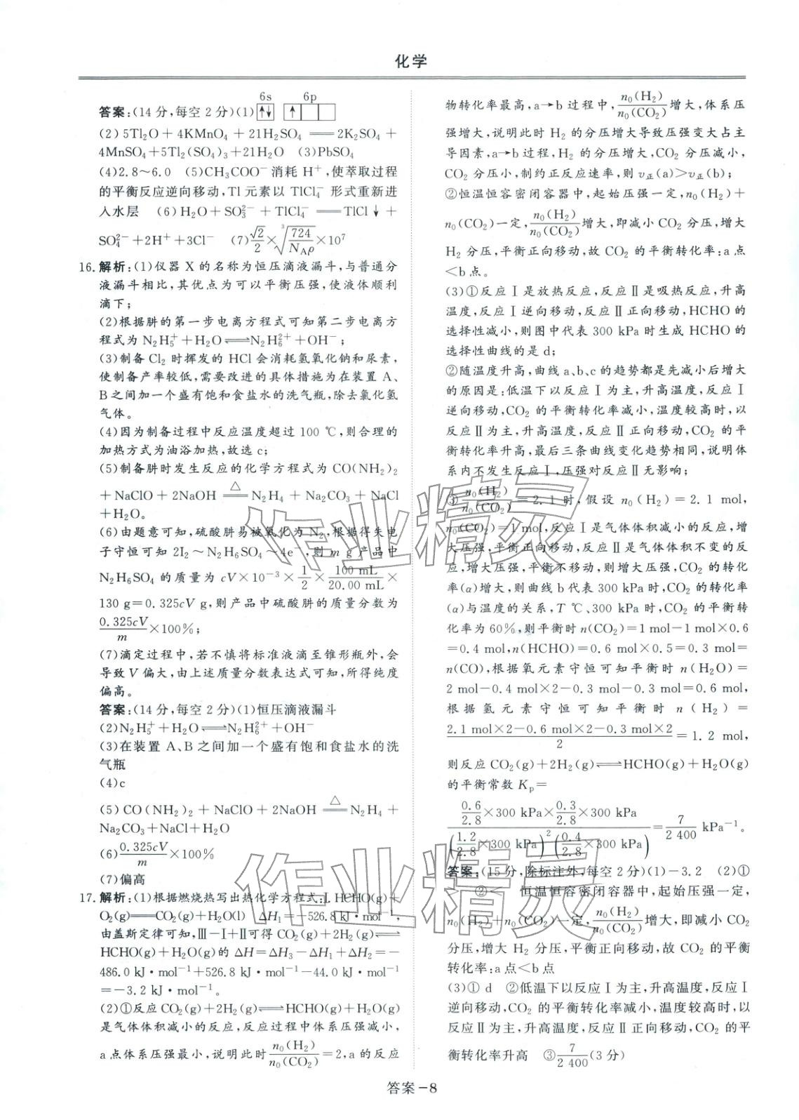 2026年创新教程最新试题精选吉林人民出版社高中化学&nbsp;第7页