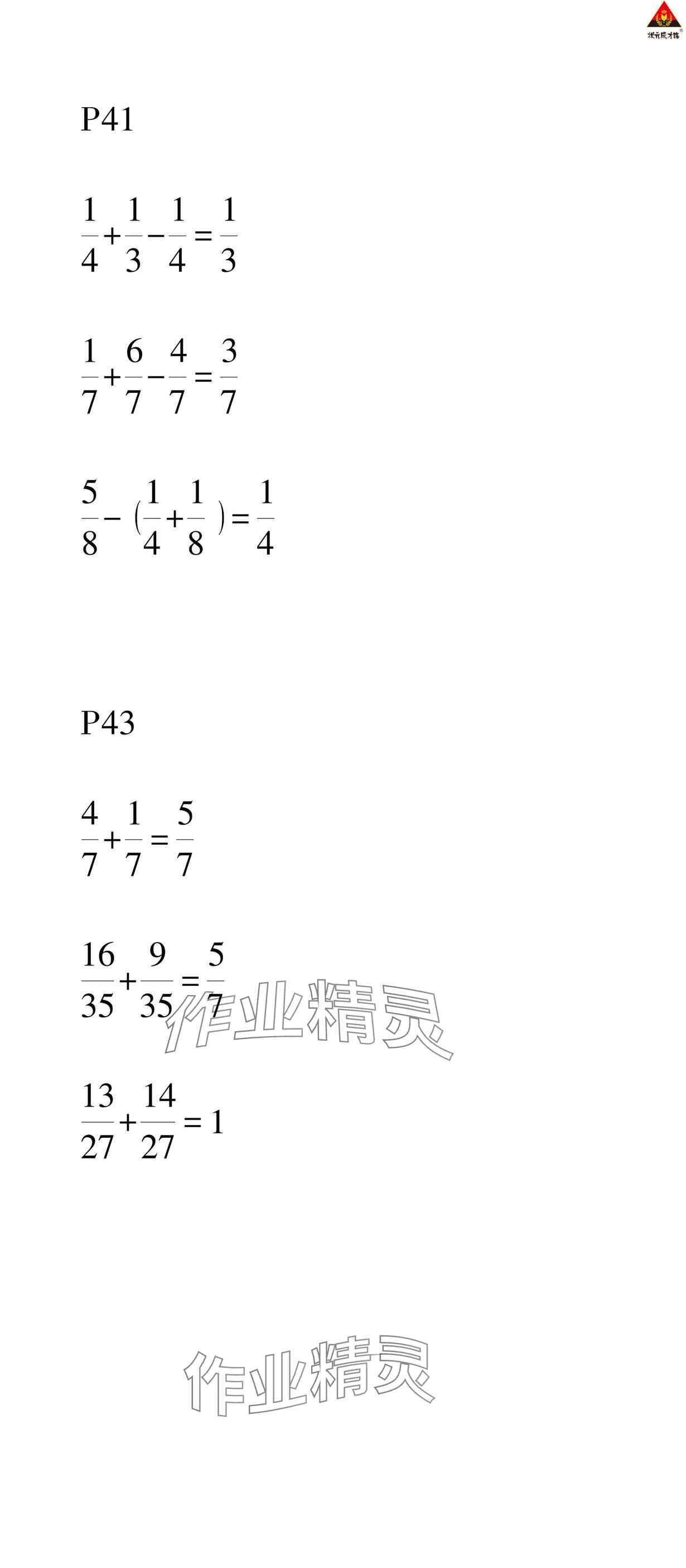 2025年狀元成才路創優作業100分五年級數學下冊西師大版 參考答案第11頁