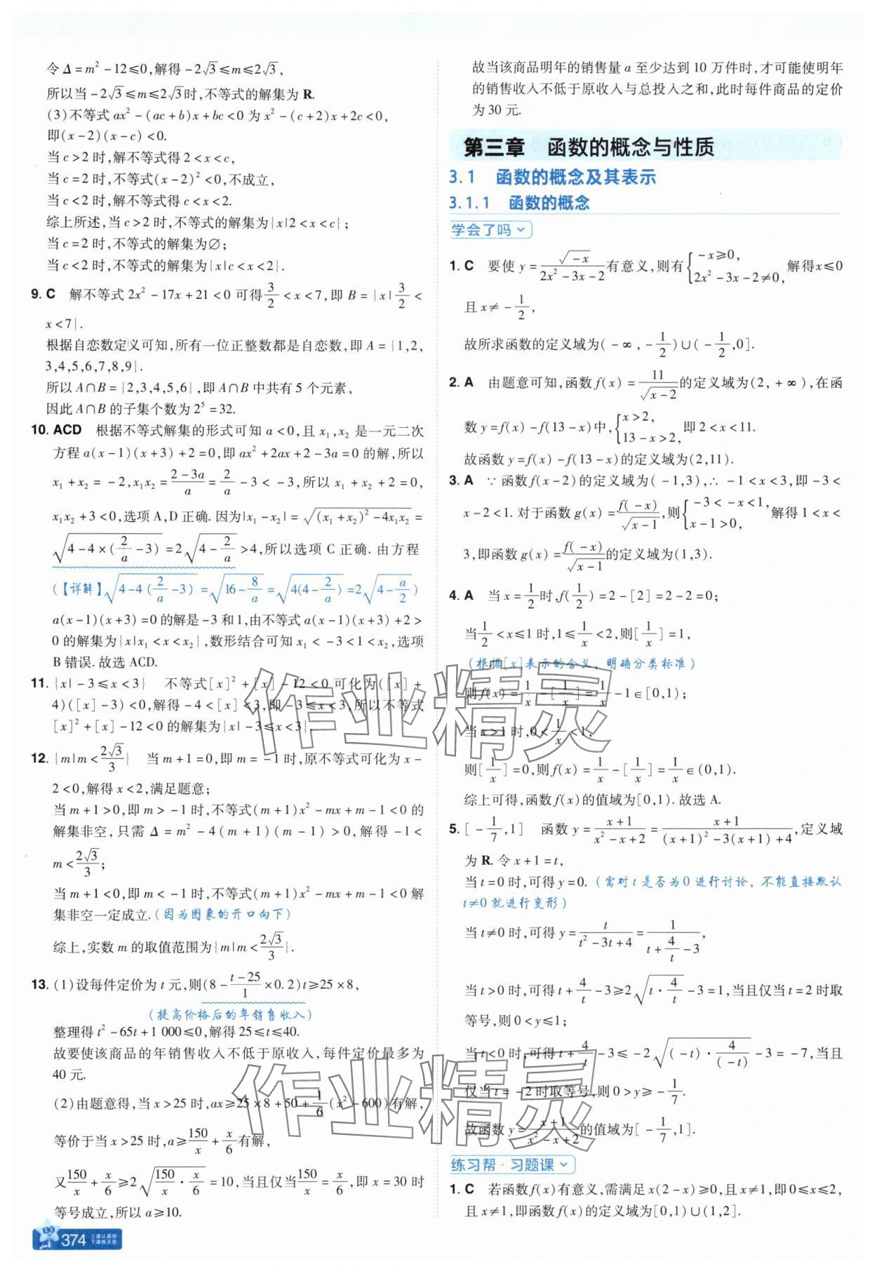 2025年教材幫高中數學必修第一冊人教A版&nbsp;參考答案第12頁