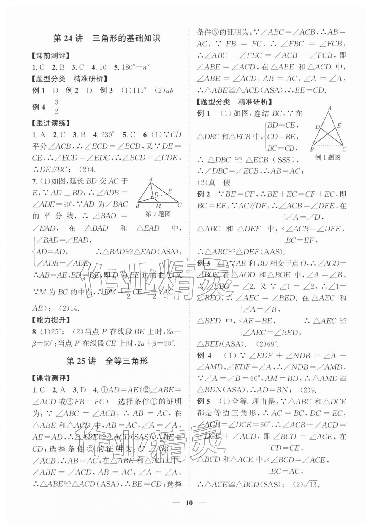 2026年中考全优导航数学浙教版&nbsp;第10页