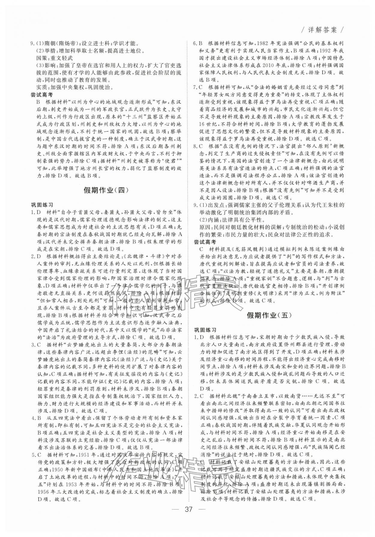 2026年完美假期自主学习步步赢高二历史人教版&nbsp;第3页