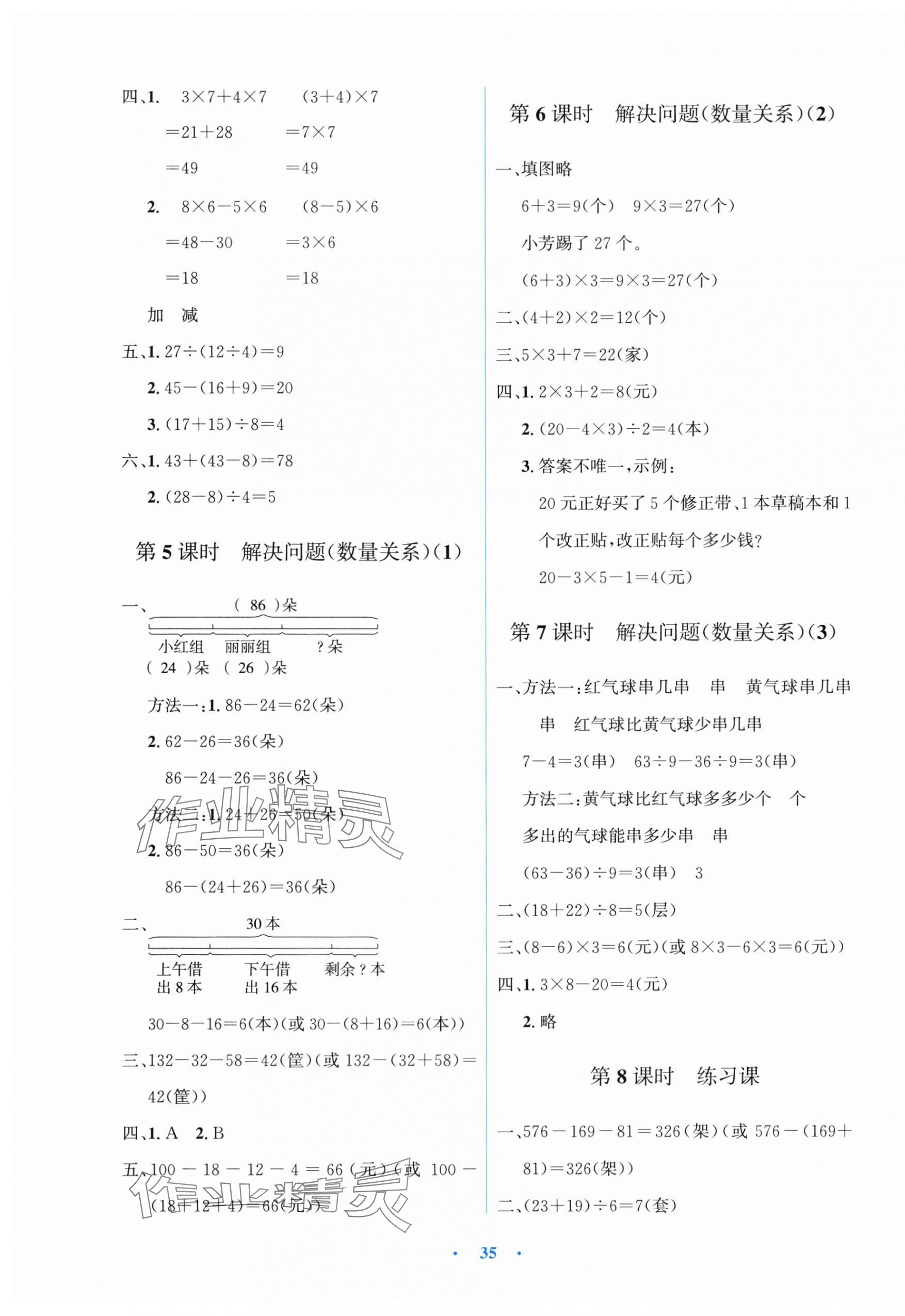 2025年同步测控优化设计三年级数学上册人教版增强版 第3页