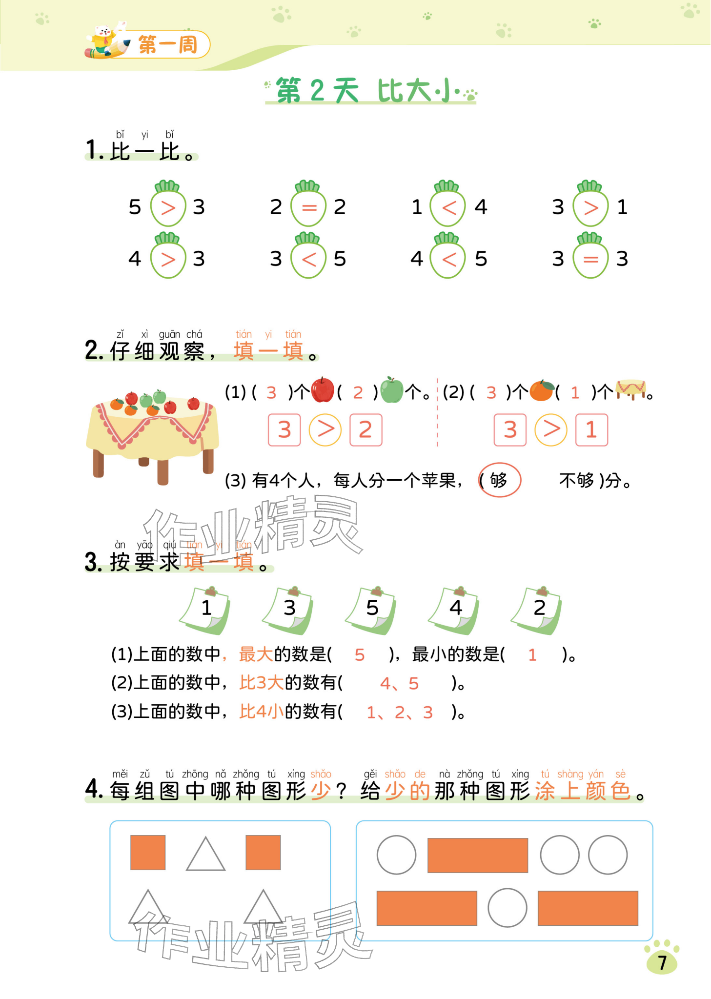 2025年每日8道应用题六年级数学&nbsp;参考答案第3页