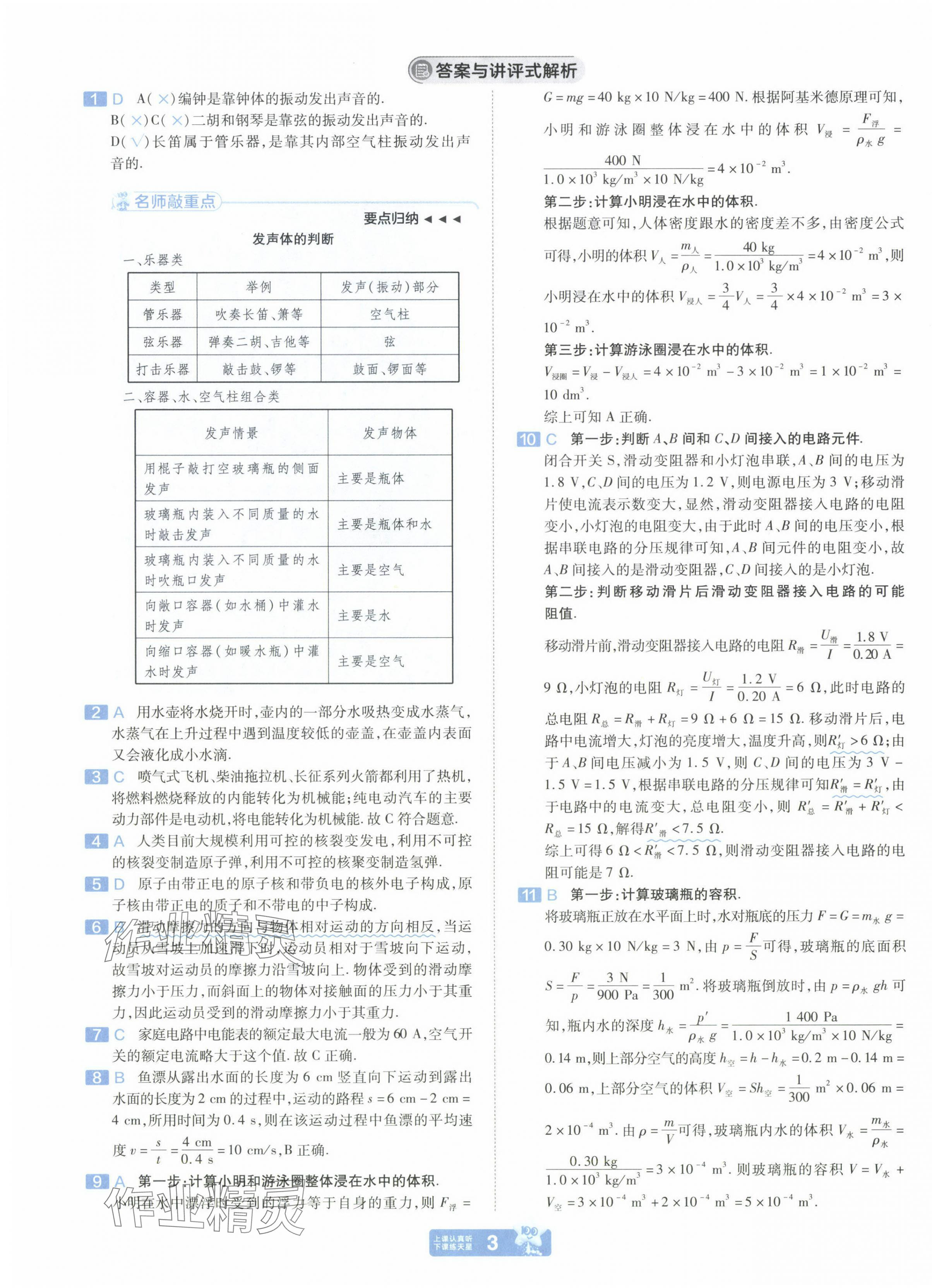 2025年金考卷中考45套匯編物理新疆專版 第3頁