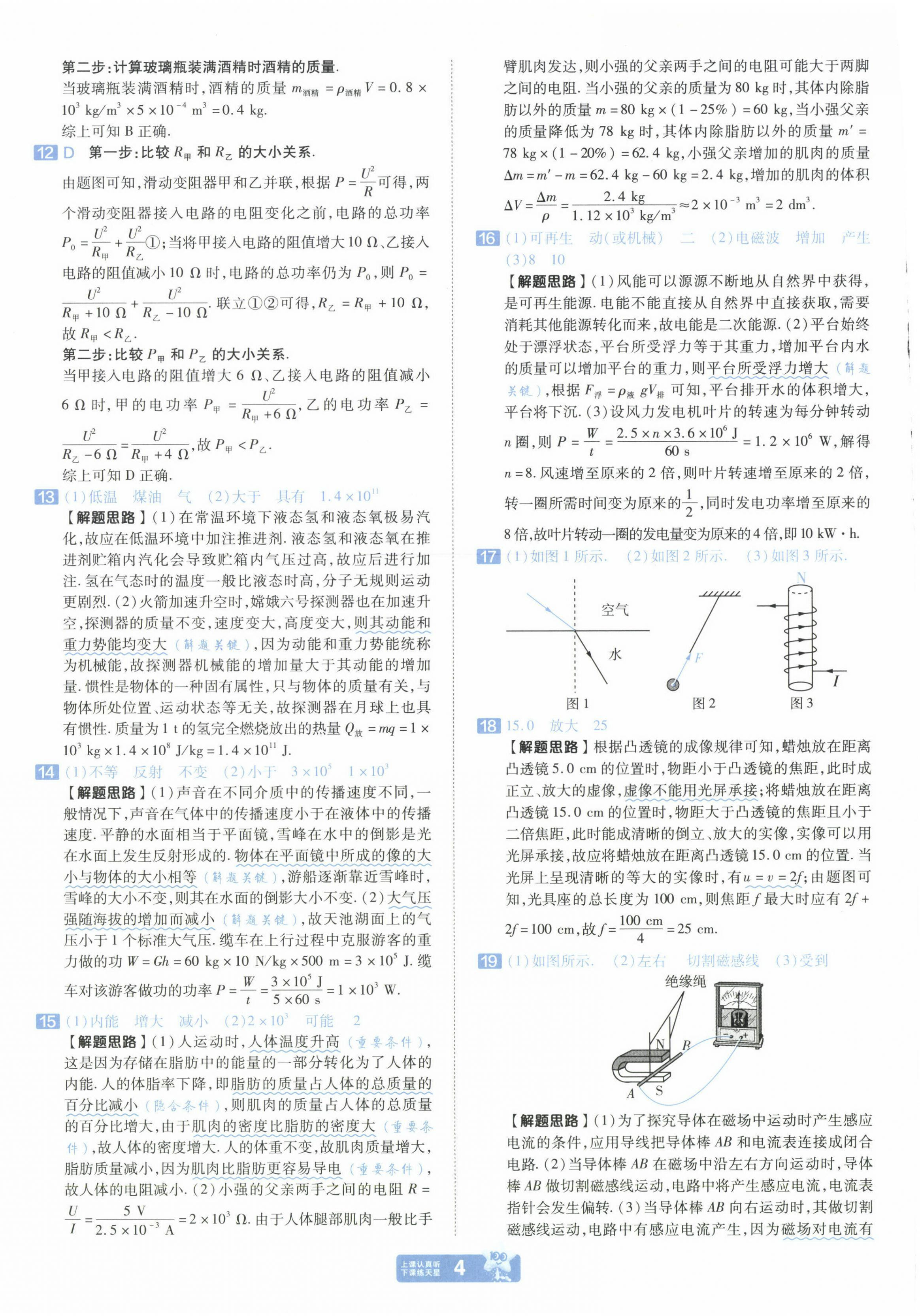 2025年金考卷中考45套匯編物理新疆專(zhuān)版 第4頁(yè)