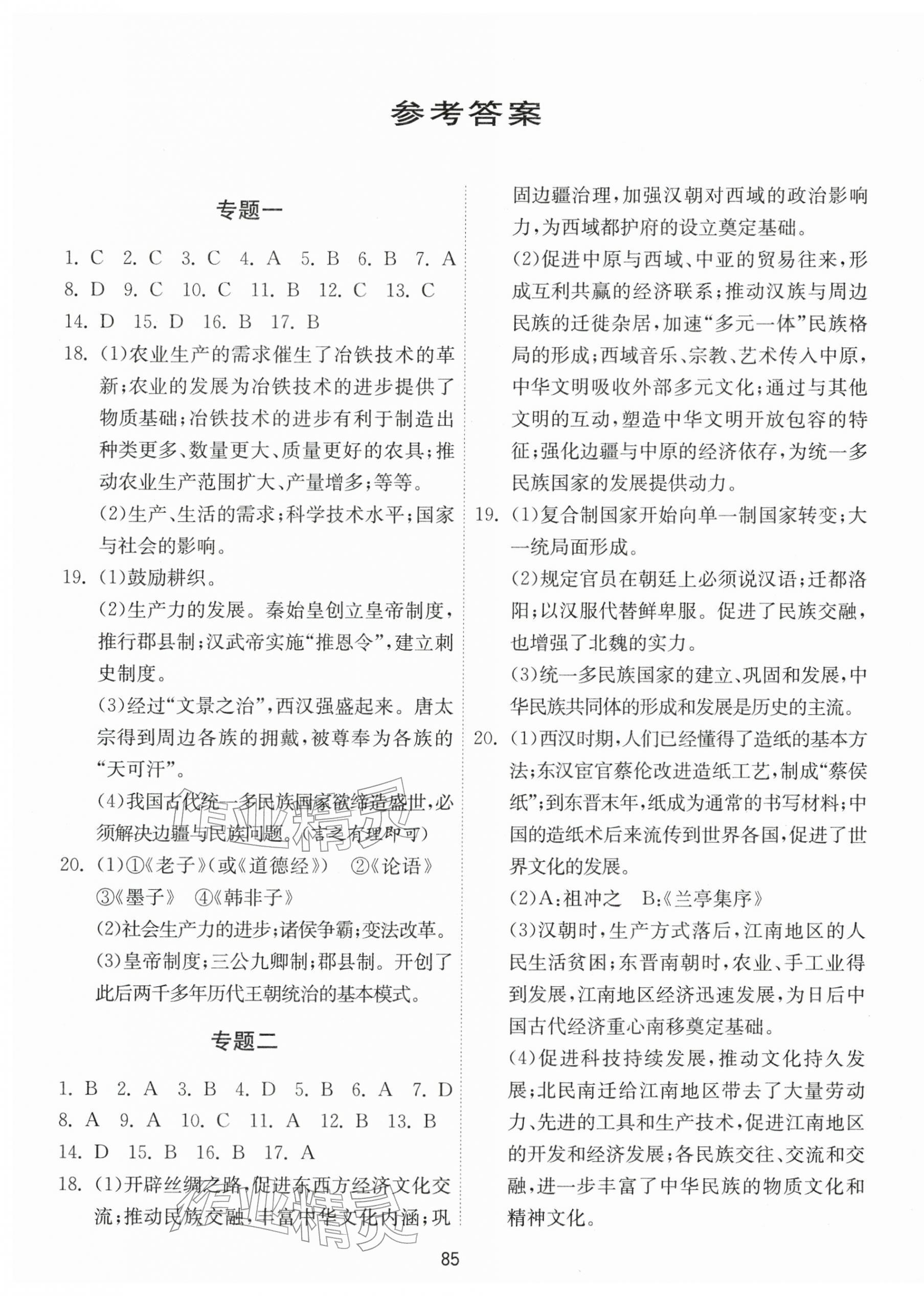 2026年中考復(fù)習(xí)指南中考專題強(qiáng)化訓(xùn)練卷歷史&nbsp;第1頁