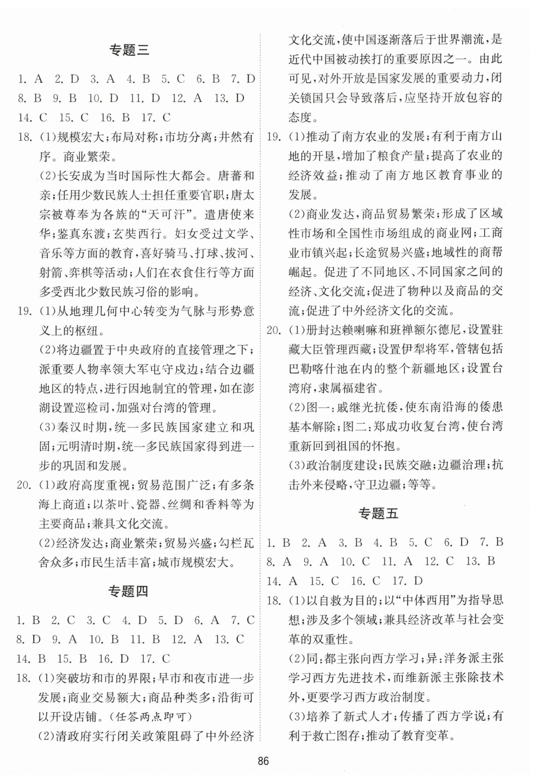 2026年中考復(fù)習(xí)指南中考專題強(qiáng)化訓(xùn)練卷歷史&nbsp;第2頁(yè)