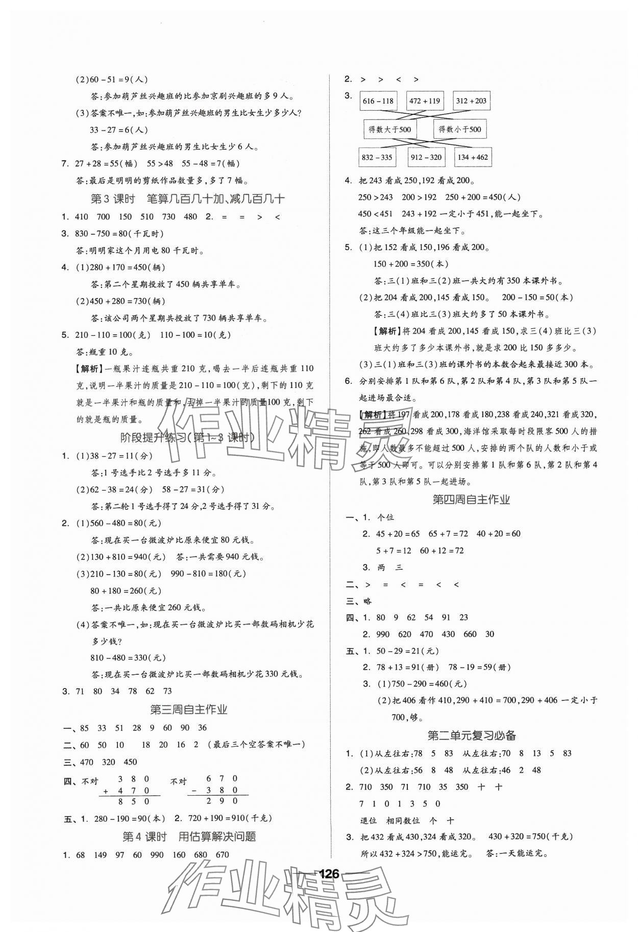 2023年新思維伴你學(xué)三年級(jí)數(shù)學(xué)上冊人教版 第2頁