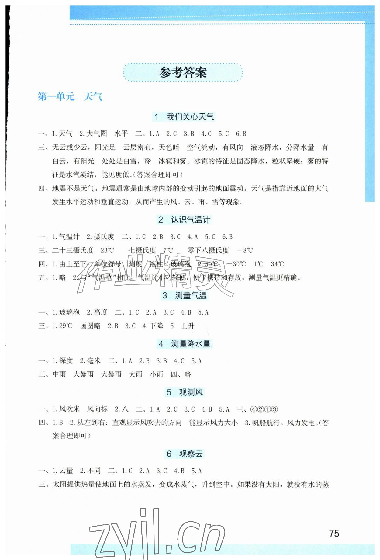 2026年学习与巩固三年级科学上册教科版&nbsp;第1页
