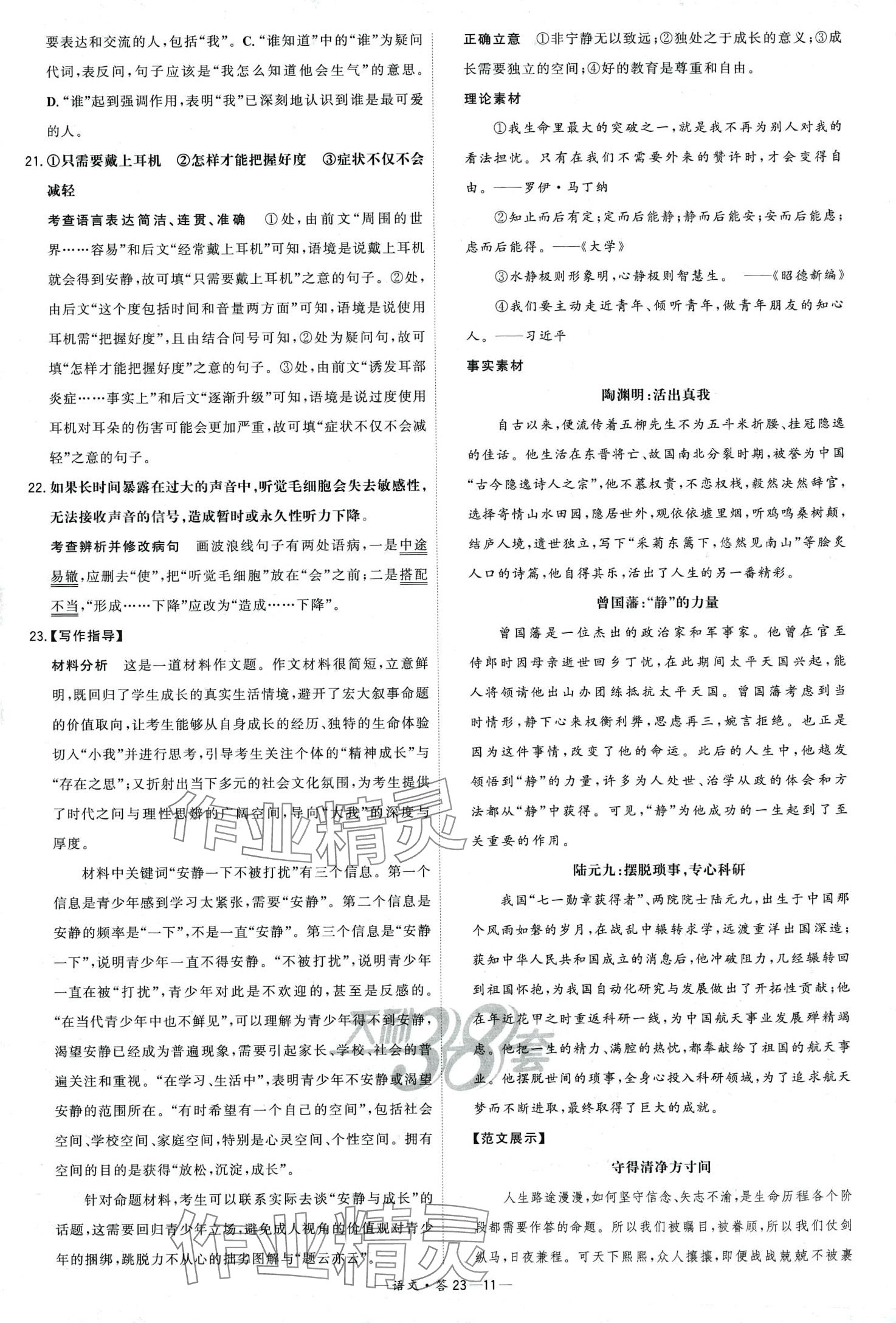 2024年天利38套五年高考真題匯編詳解高中語(yǔ)文 第13頁(yè)