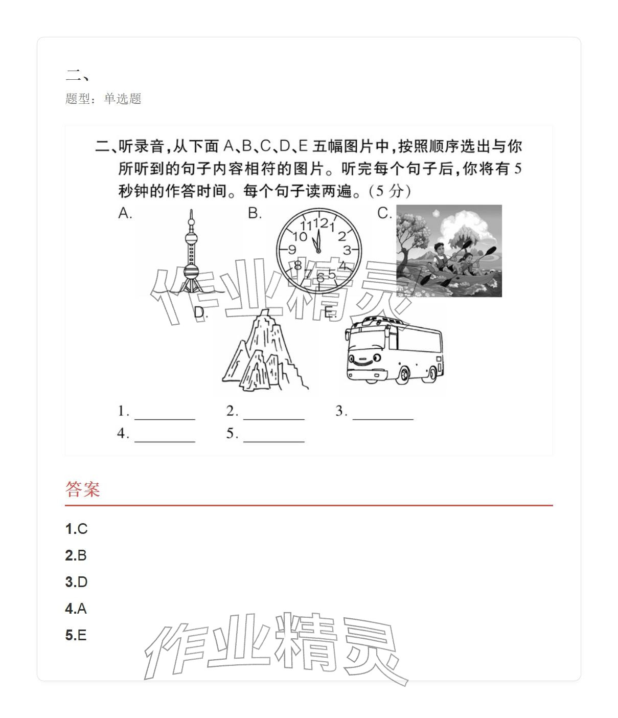 2025年學(xué)業(yè)水平評(píng)價(jià)五年級(jí)英語(yǔ)上冊(cè)外研版&nbsp;參考答案第104頁(yè)