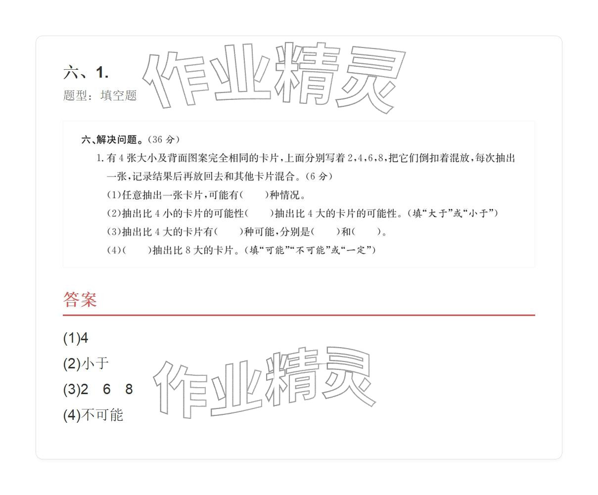 2025年学业水平评价同步检测卷五年级数学上册人教版&nbsp;参考答案第108页