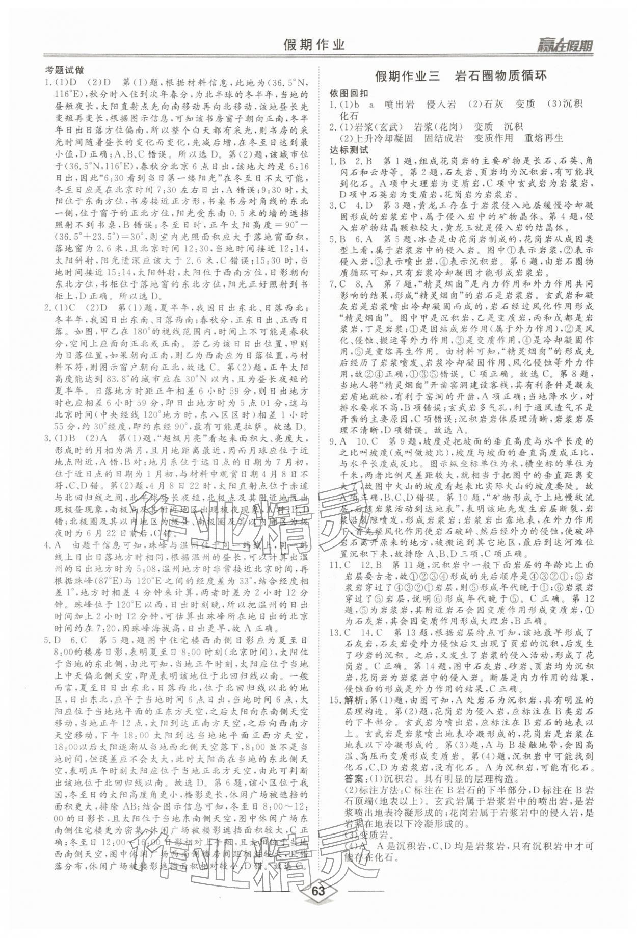 2026年赢在假期沈阳出版社高二地理湘教版&nbsp;参考答案第3页