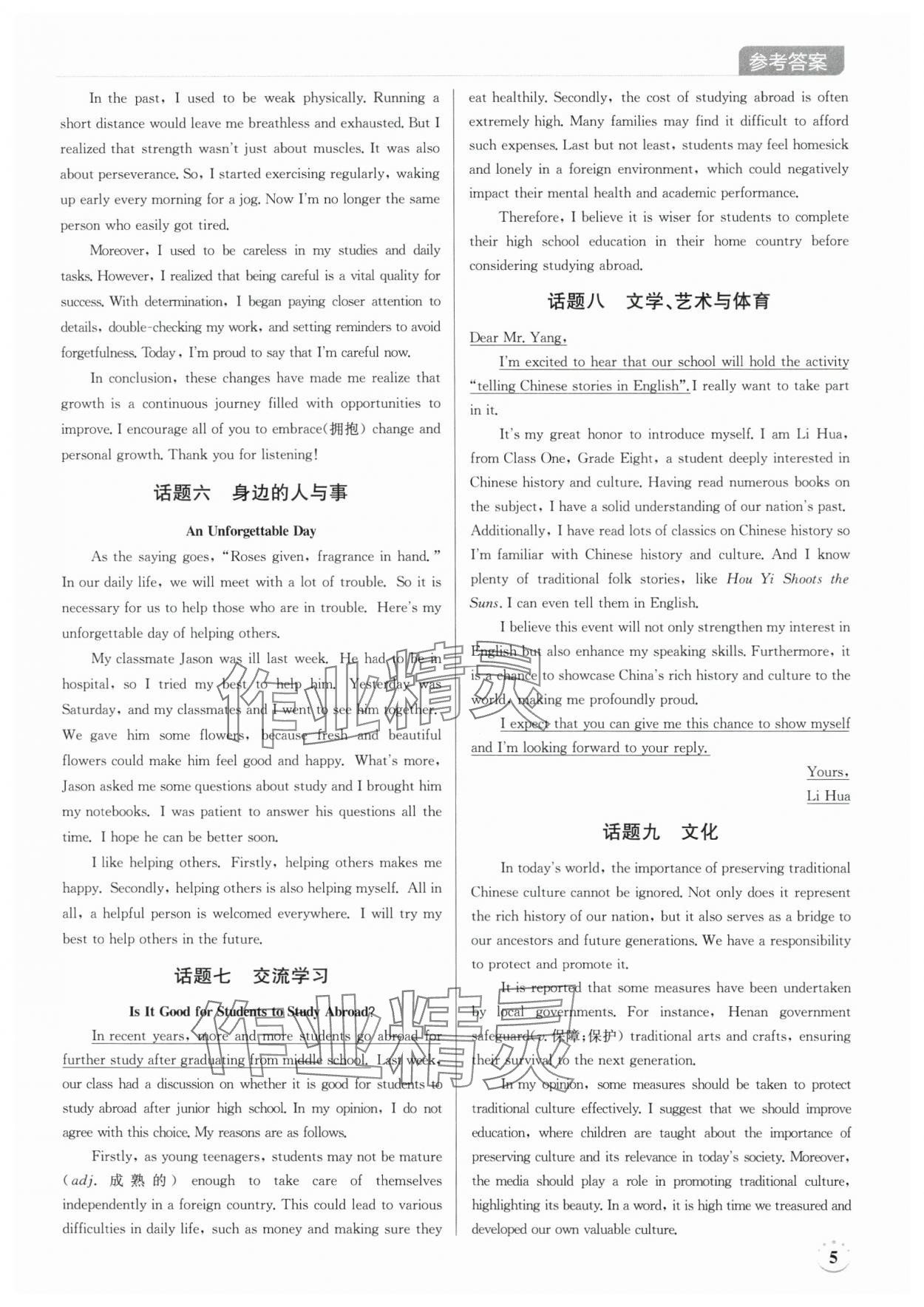 2025年廣東名師講練通中考總復習英語深圳專版 第5頁