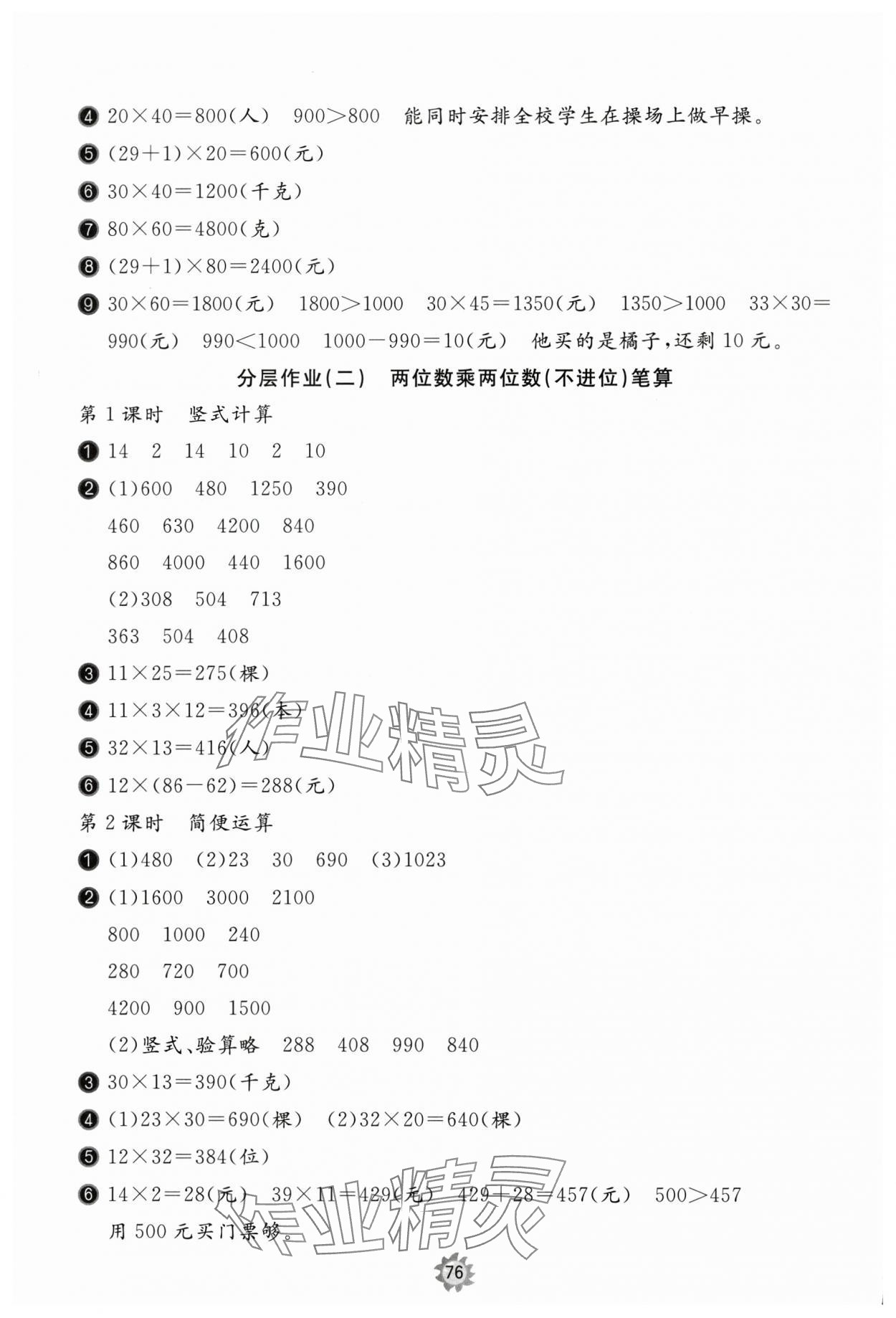 2025年新課堂同步學(xué)習(xí)與探究三年級數(shù)學(xué)下冊青島版棗莊專版 第4頁
