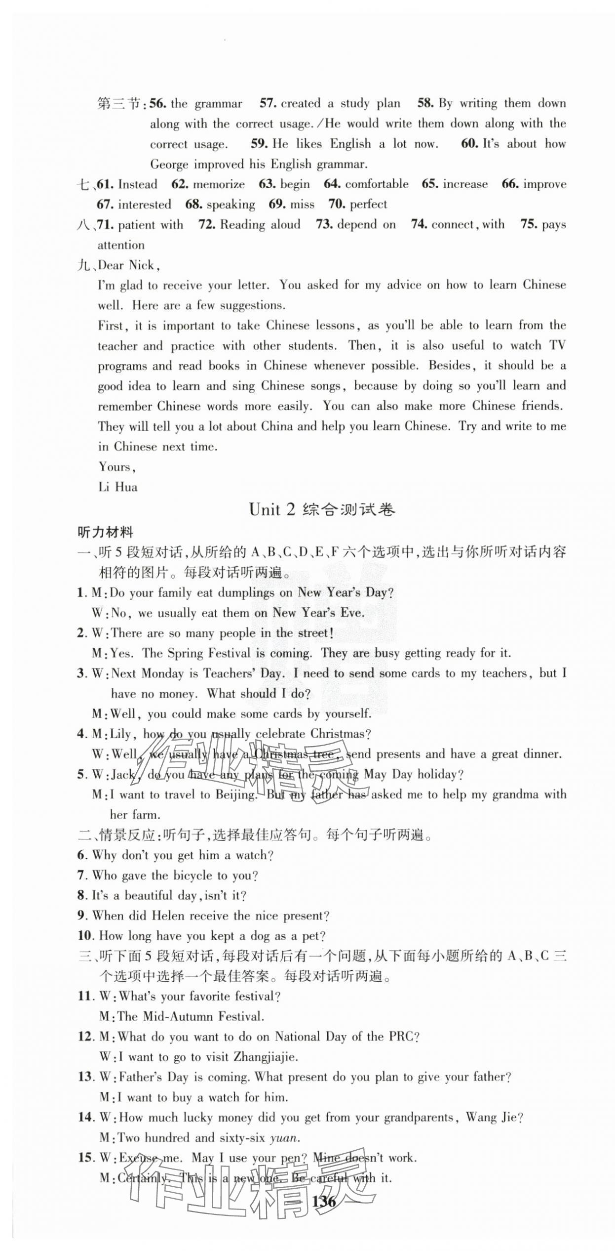 2025年名校課堂內(nèi)外九年級(jí)英語(yǔ)上冊(cè)人教版 第16頁(yè)