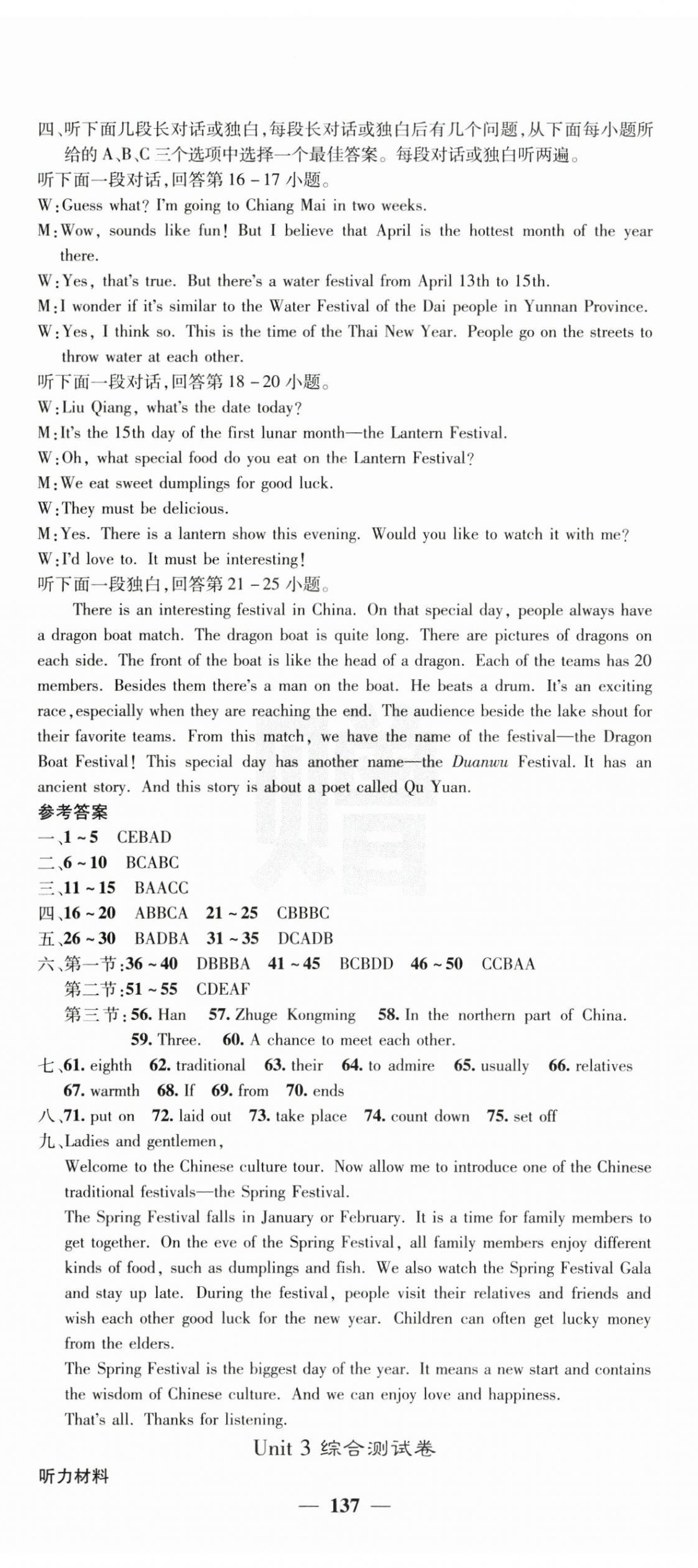 2025年名校課堂內(nèi)外九年級(jí)英語(yǔ)上冊(cè)人教版 第17頁(yè)