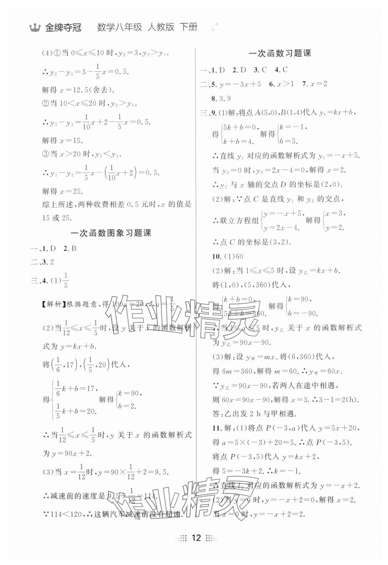 2025年點(diǎn)石成金金牌奪冠八年級數(shù)學(xué)下冊人教版遼寧專版 參考答案第12頁