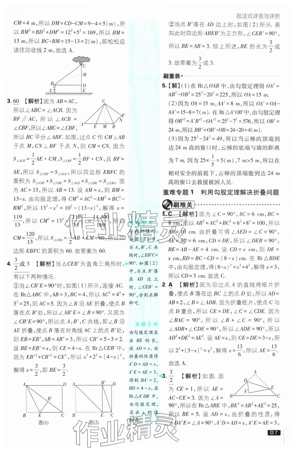 2025年初中必刷題八年級(jí)數(shù)學(xué)上冊(cè)北師大版 第7頁(yè)