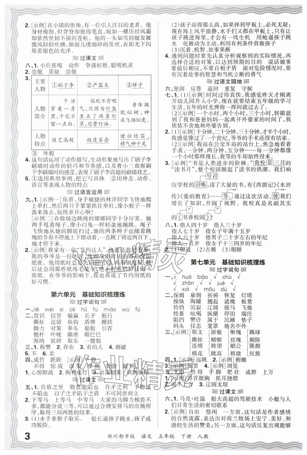 2025年王朝霞期末真題精編五年級語文下冊人教版鄭州專版 參考答案第3頁