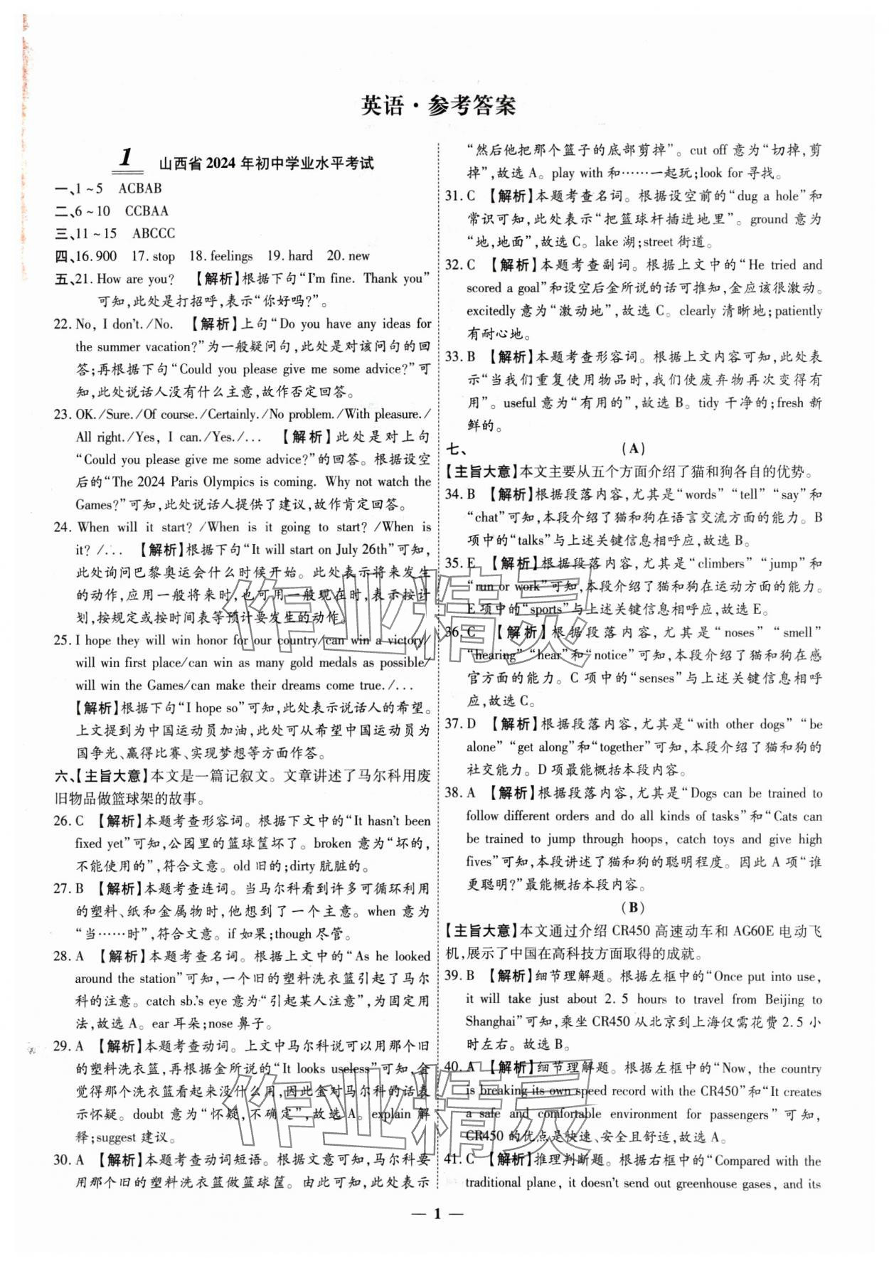 2025年圓夢六月英語山西專版 第1頁