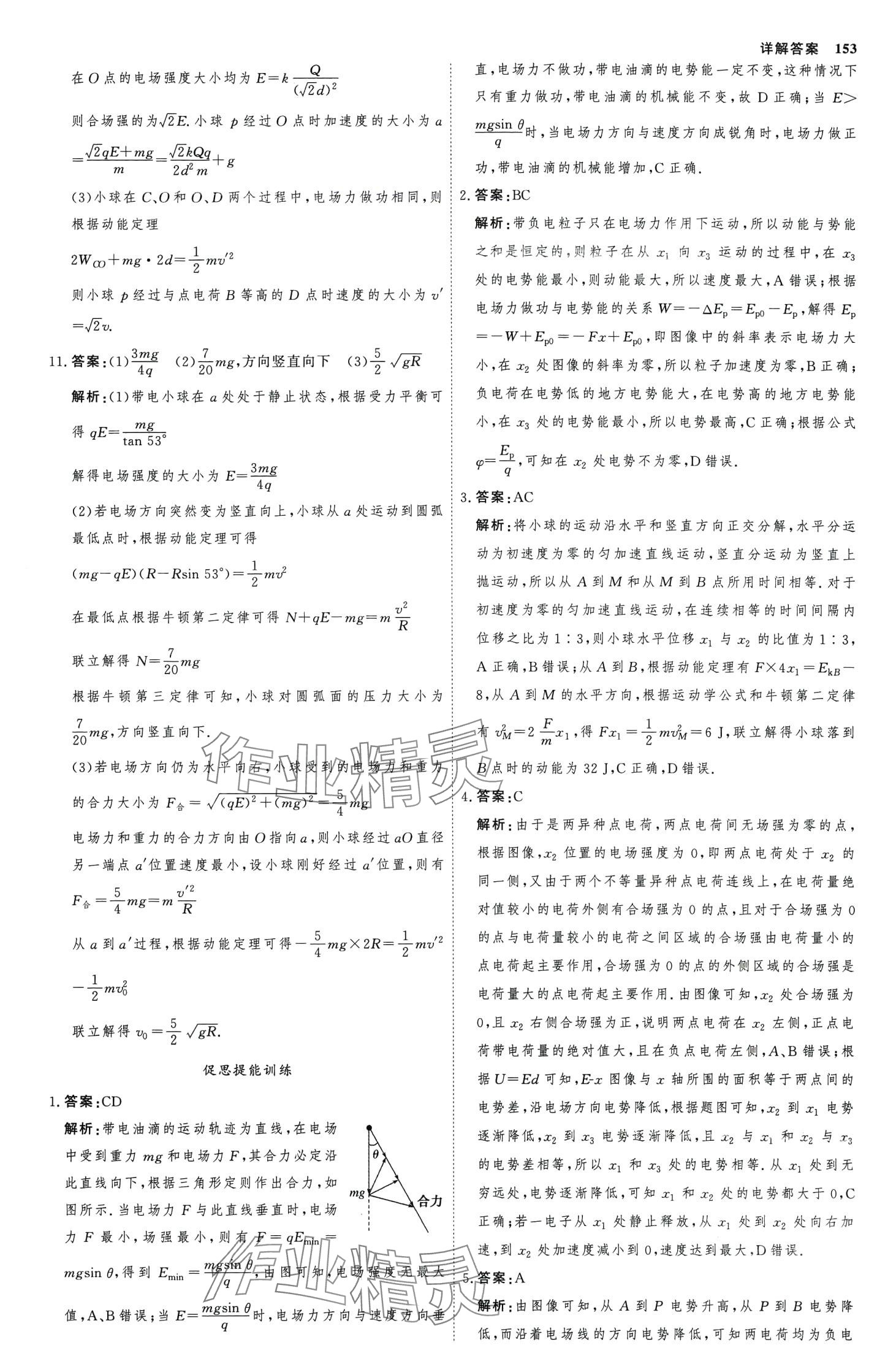 2024年試吧大考卷45分鐘課時作業(yè)與單元測試卷高中物理必修第三冊 第8頁