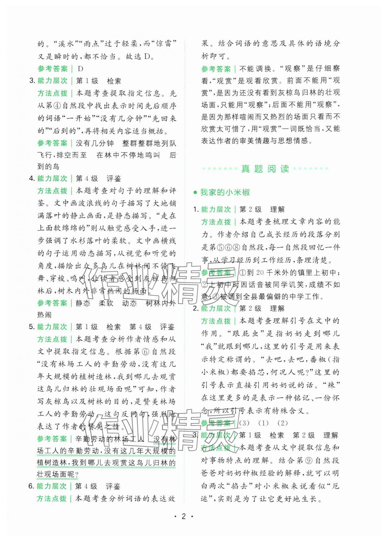2025年胜在阅读小学语文同步阅读与写作全能训练五年级语文上册人教版浙江专版 第2页