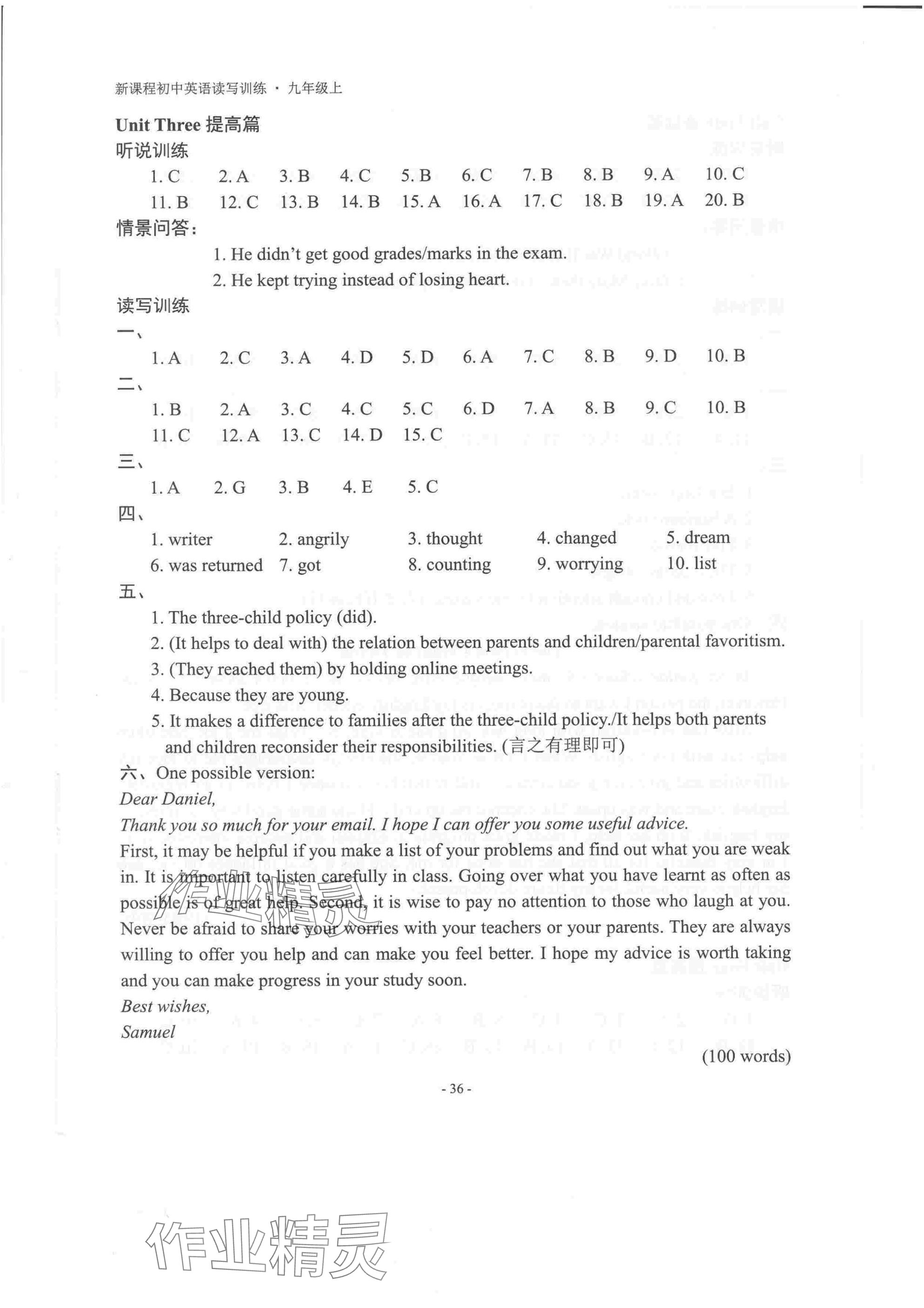 2025年新课程初中英语读写训练九年级上册译林版&nbsp;参考答案第6页