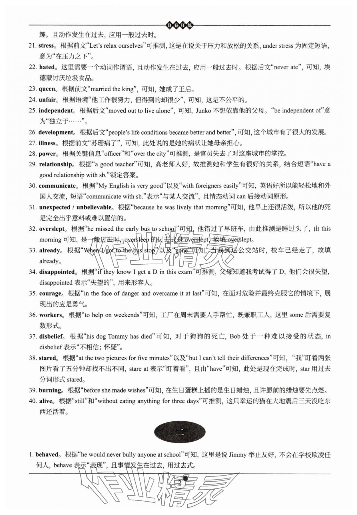 2025年B卷狂練英語中考 第2頁