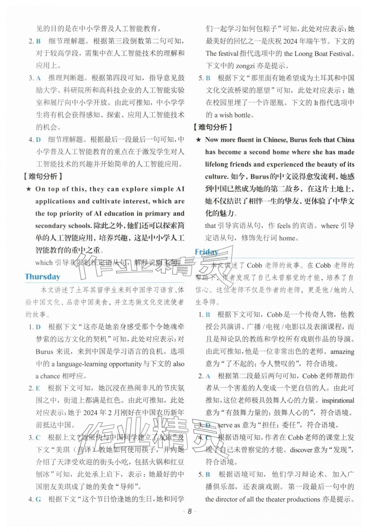 2025年快捷英语时文阅读理解高一 参考答案第8页