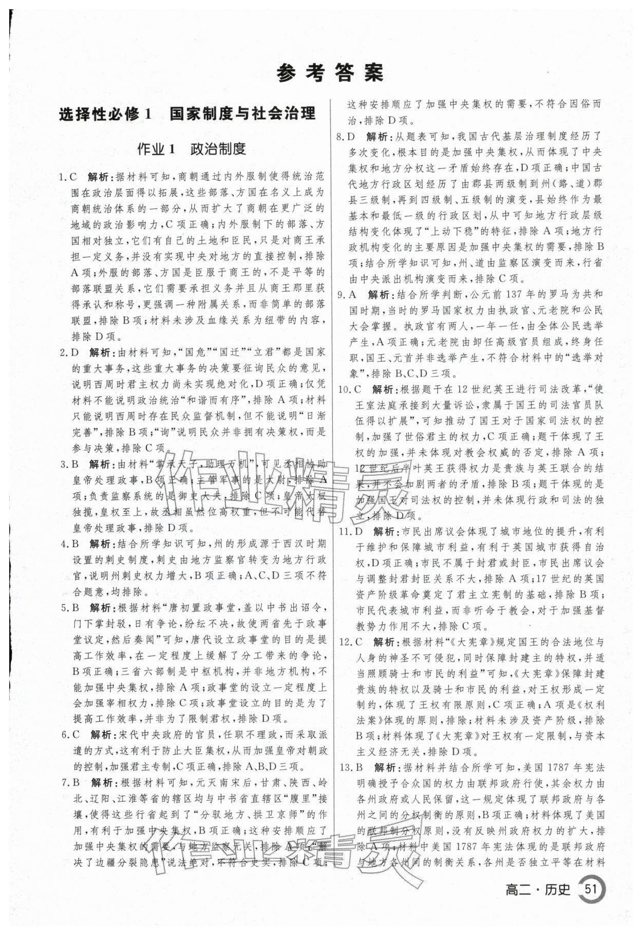 2026年名师点对点快乐假期讲练测高二历史&nbsp;第1页