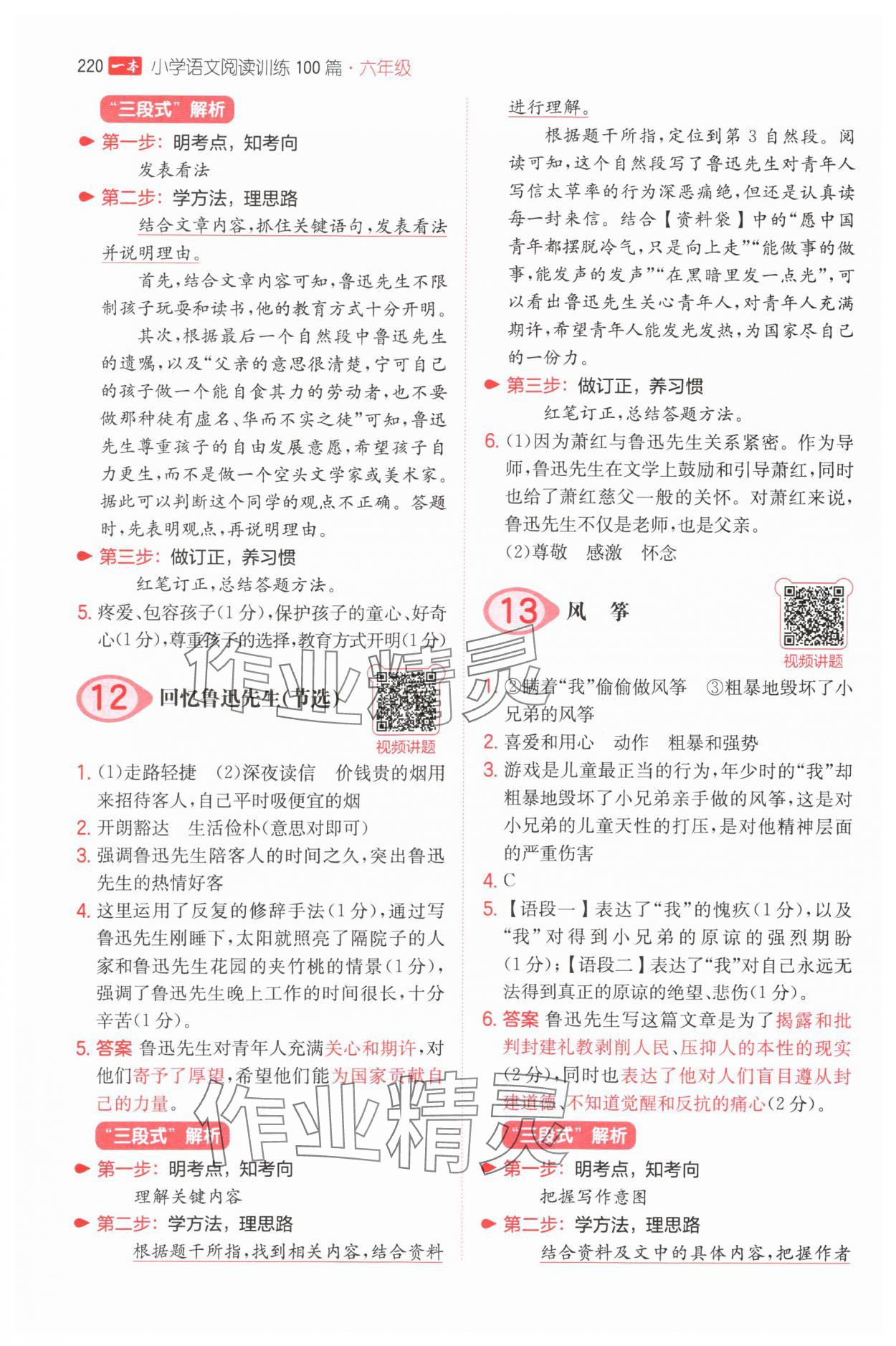 2025年一本小學(xué)語(yǔ)文閱讀訓(xùn)練100篇六年級(jí)閱讀題 參考答案第6頁(yè)