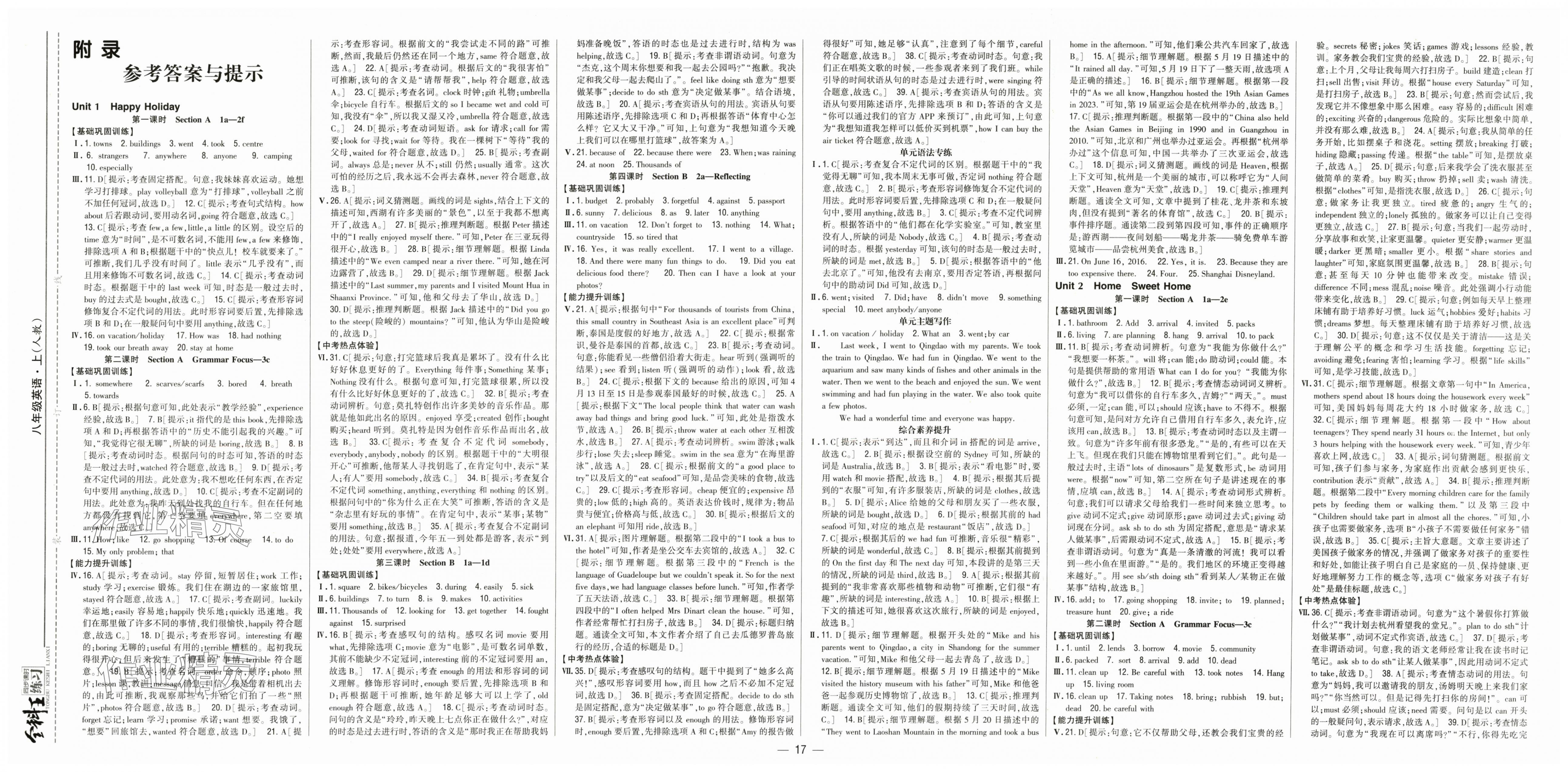 2025年全科王同步课时练习八年级英语上册人教版 第1页