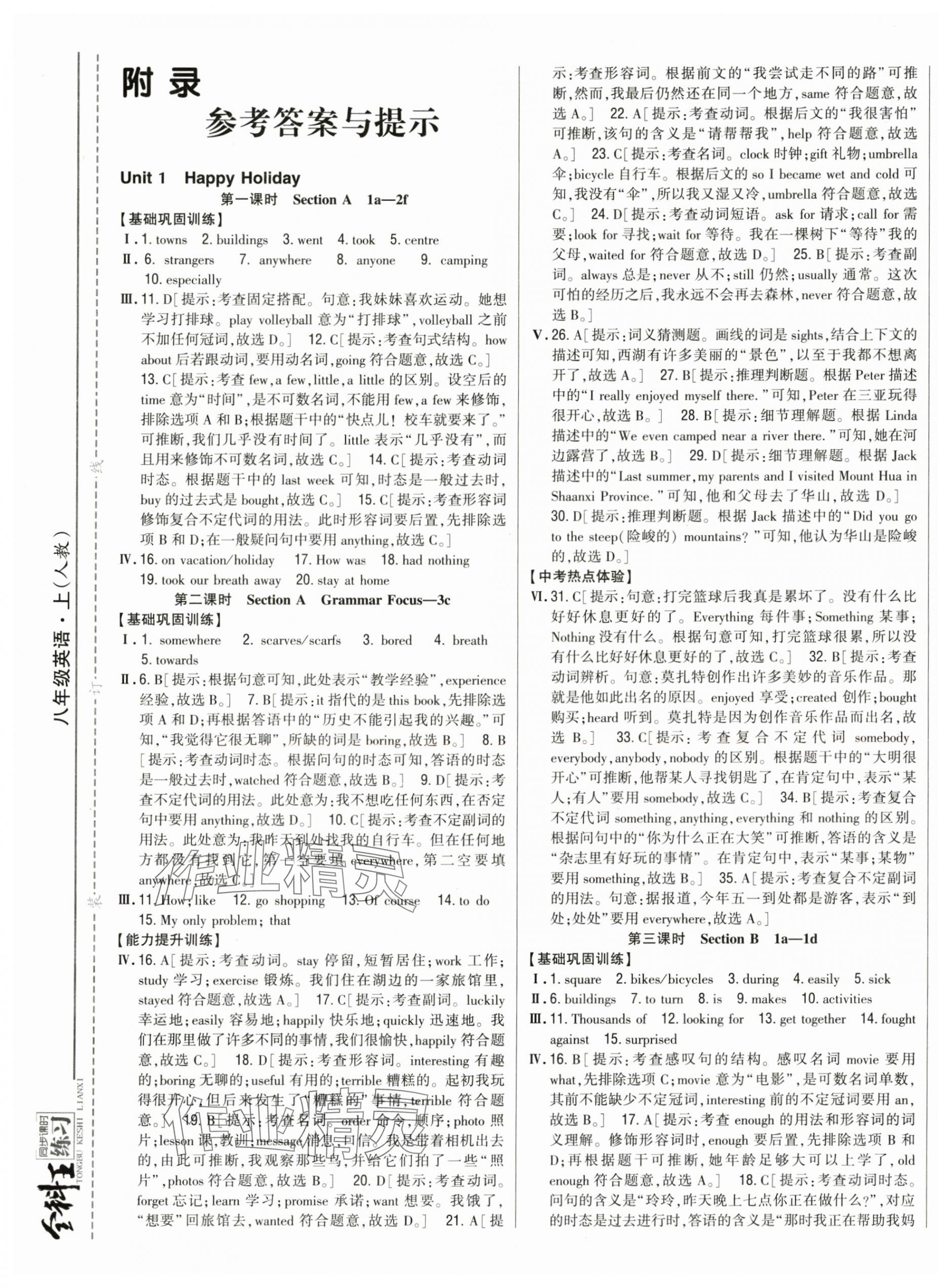 2025年全科王同步课时练习八年级英语上册人教版 参考答案第1页