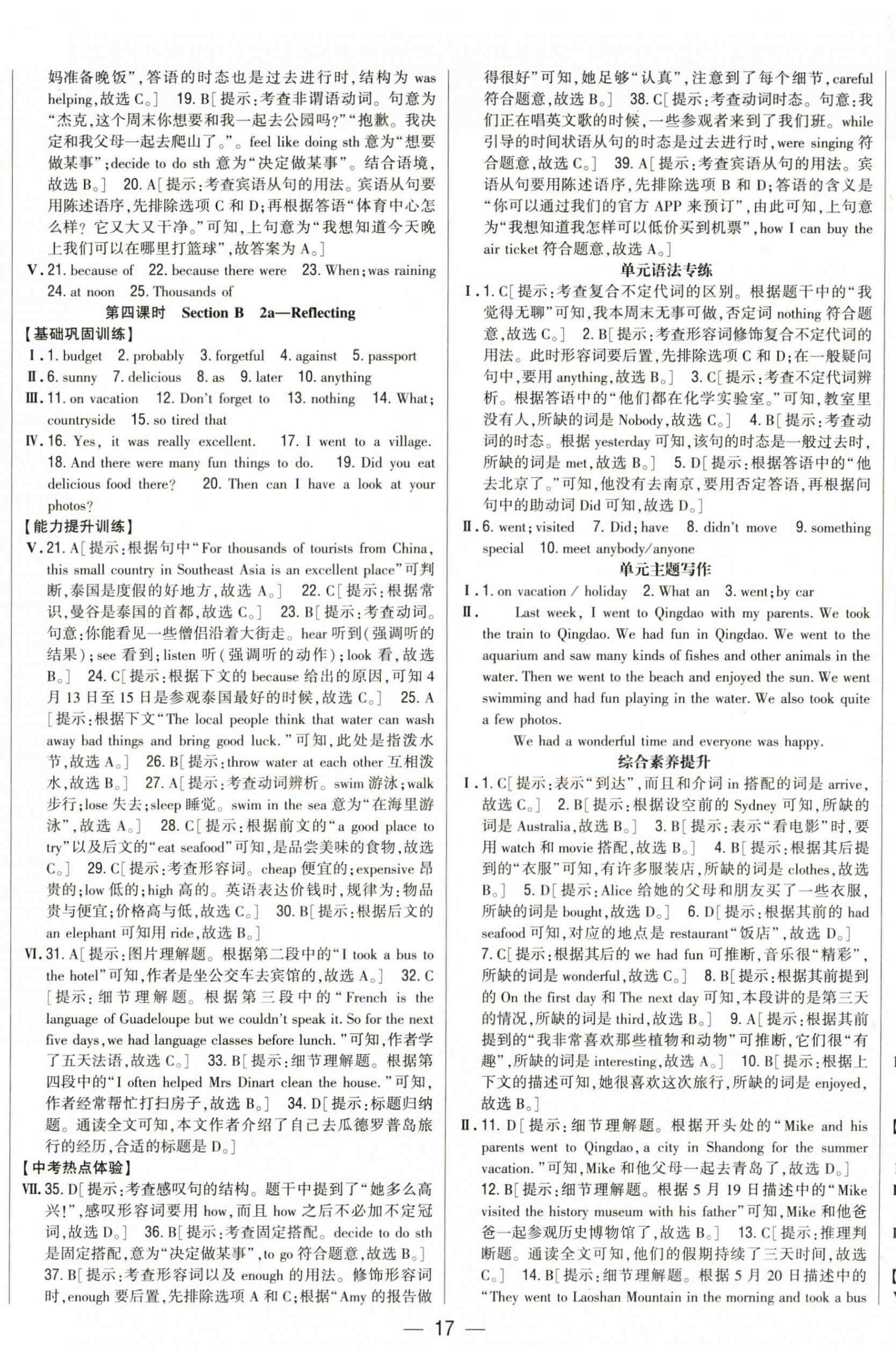 2025年全科王同步课时练习八年级英语上册人教版 参考答案第2页