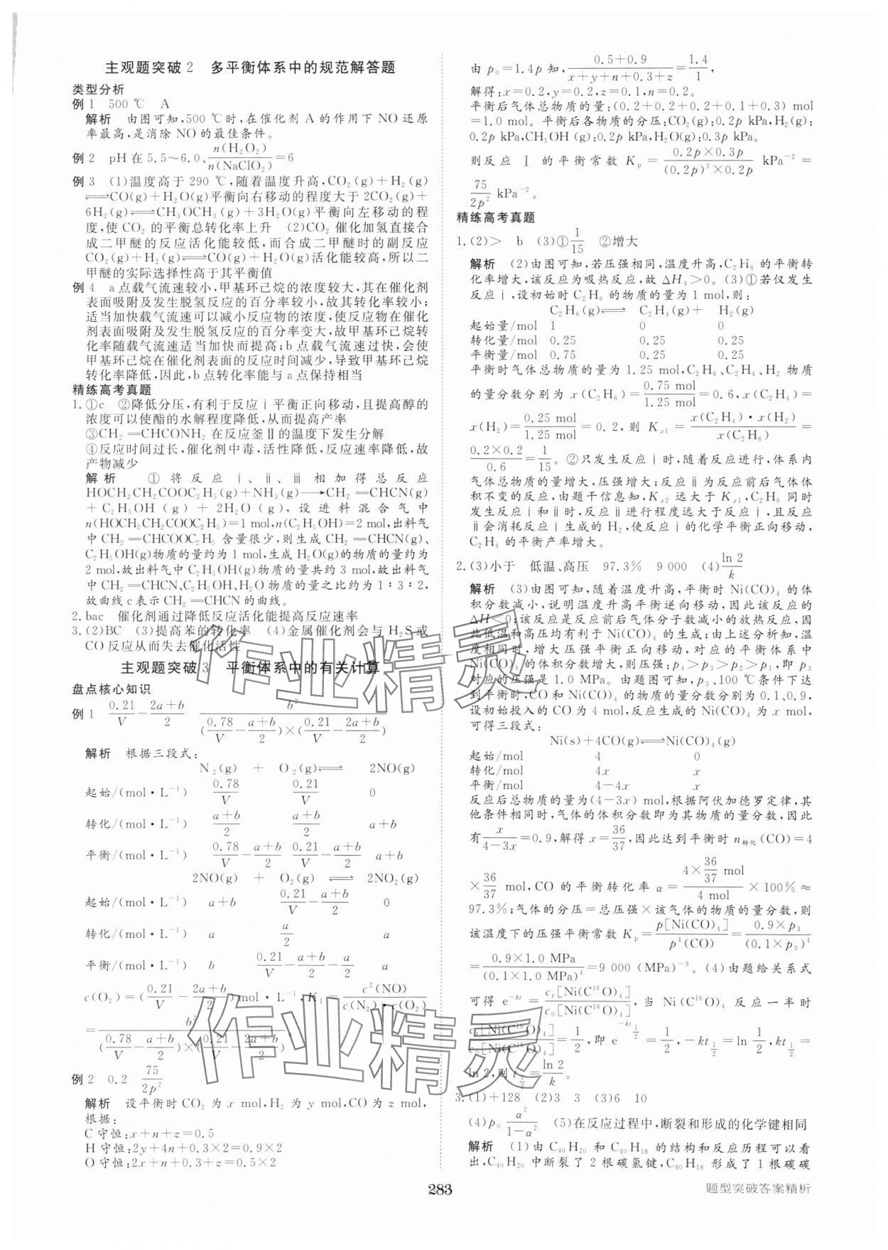 2025年步步高大二轮专题复习化学 参考答案第12页